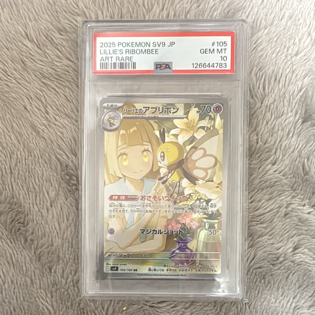 リーリエのアブリボン AR [SV9 105/100](拡張パック「バトルパートナーズ」)