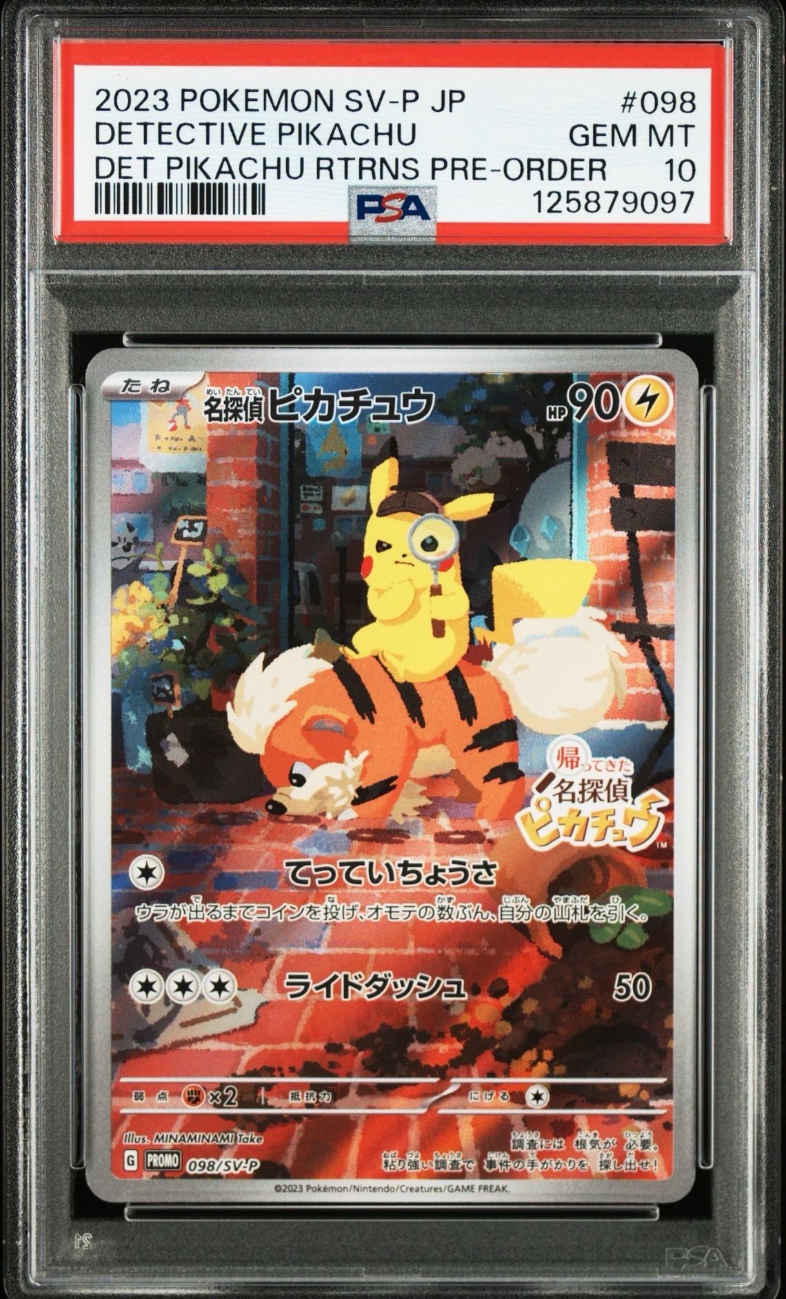 名探偵ピカチュウ: プロモ [SV-P 098](プロモーションカード「SV-P」)