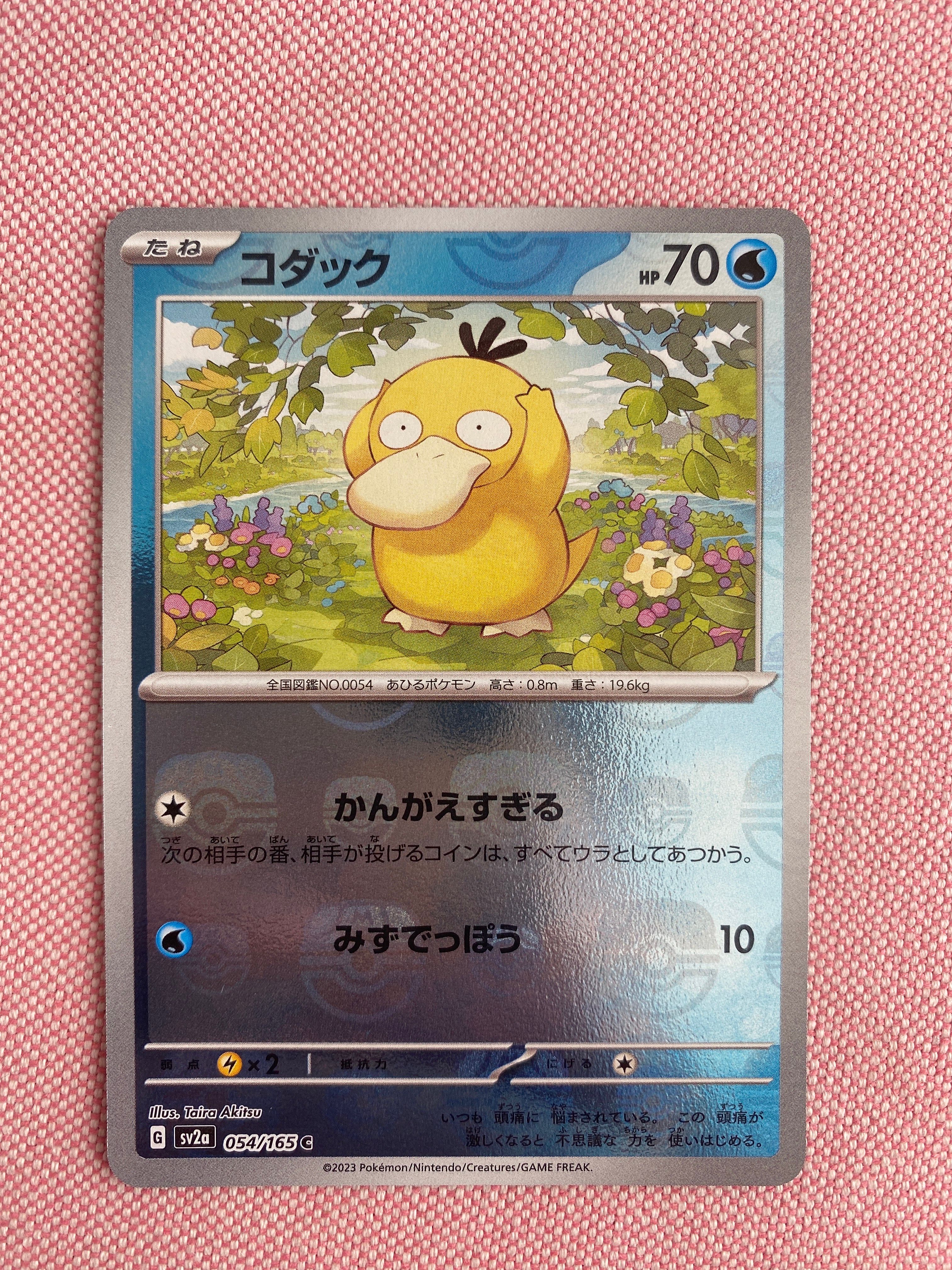 コダック C: マスターボールミラー[SV2a 054/165](強化拡張パック「ポケモンカード151」)