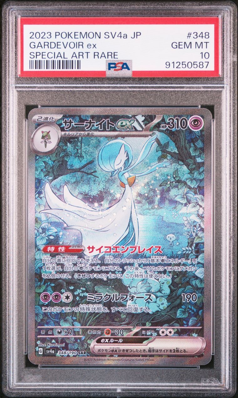 サーナイトex SAR [SV4a 348/190](ハイクラスパック「シャイニートレジャーex」)