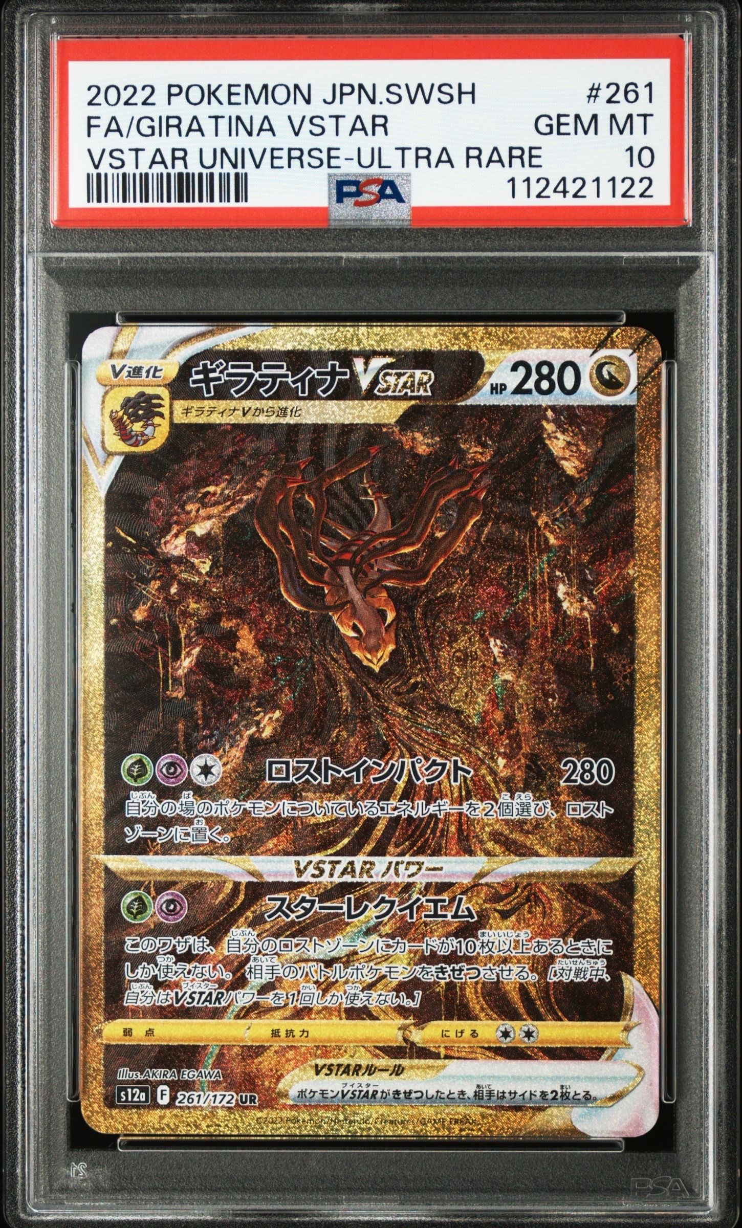 ギラティナVSTAR UR[s12a 261/172](ハイクラスパック「VSTARユニバース」)