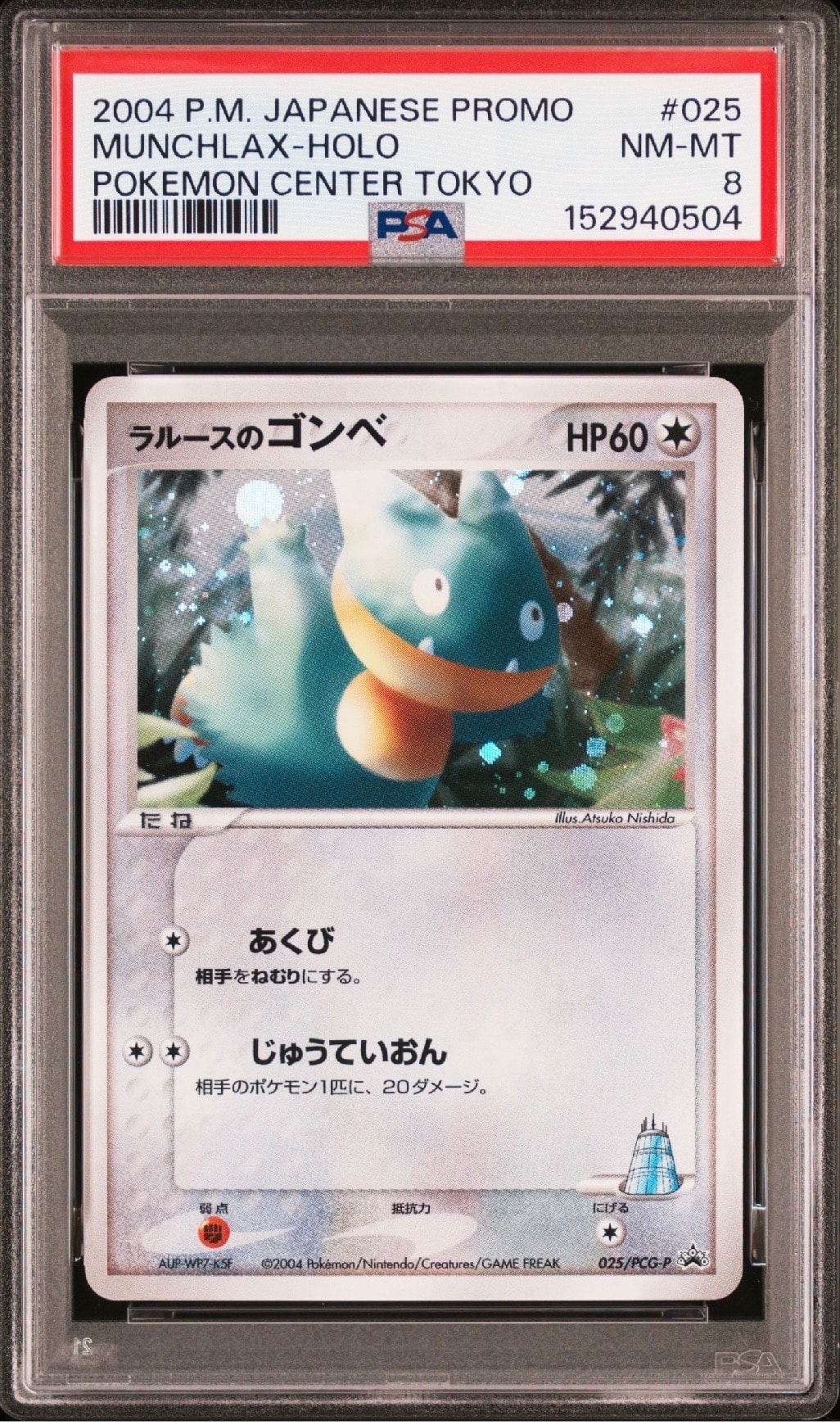 ラルースのゴンベ 025/PCG-P あくび 2004 プロモ うずまき 渦巻き ラルースのゴンベ P [PCG-P 025](プロモーションカード「ポケモン