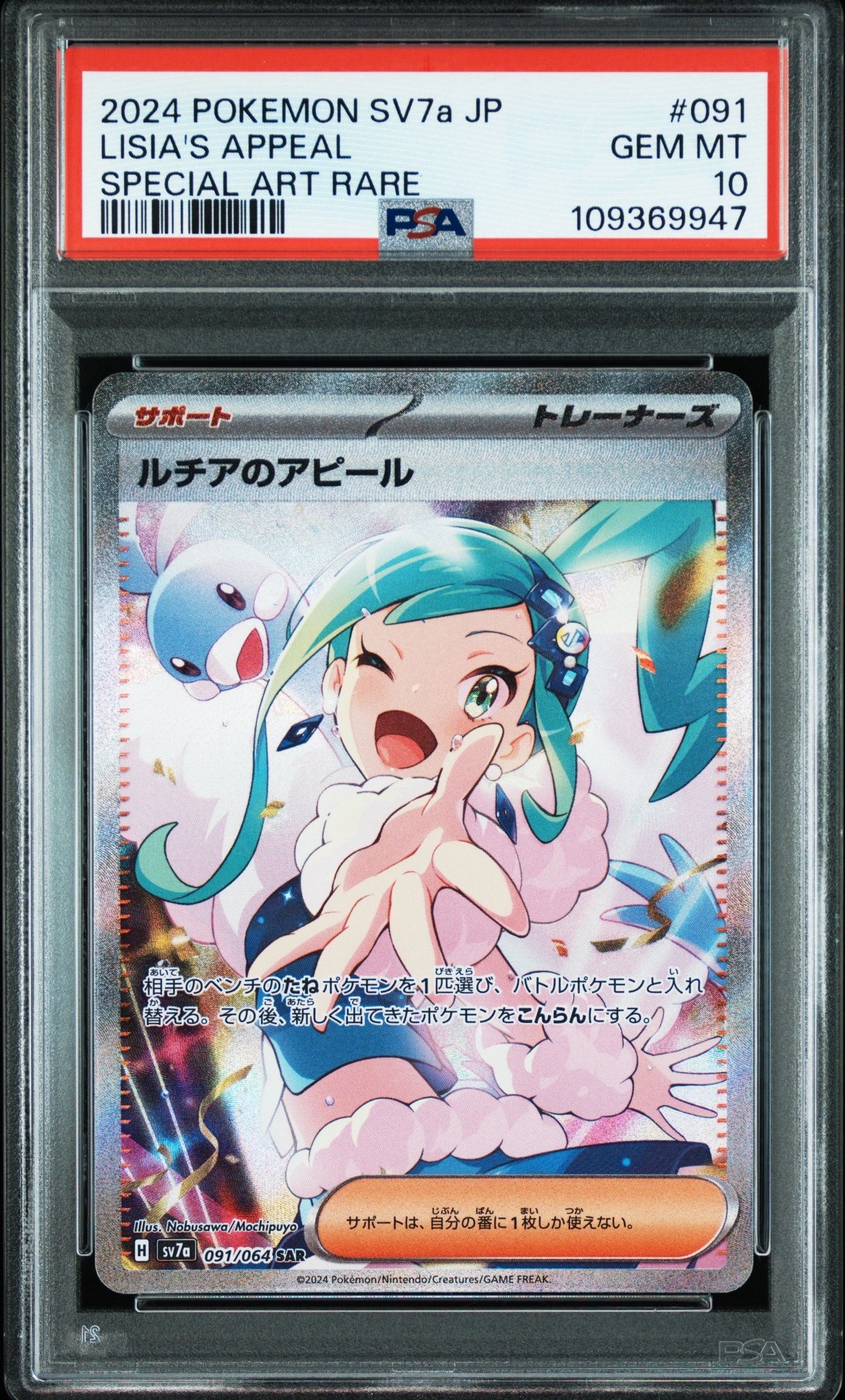 ルチアのアピール SAR [SV7a 091/064](強化拡張パック「楽園ドラゴーナ」)