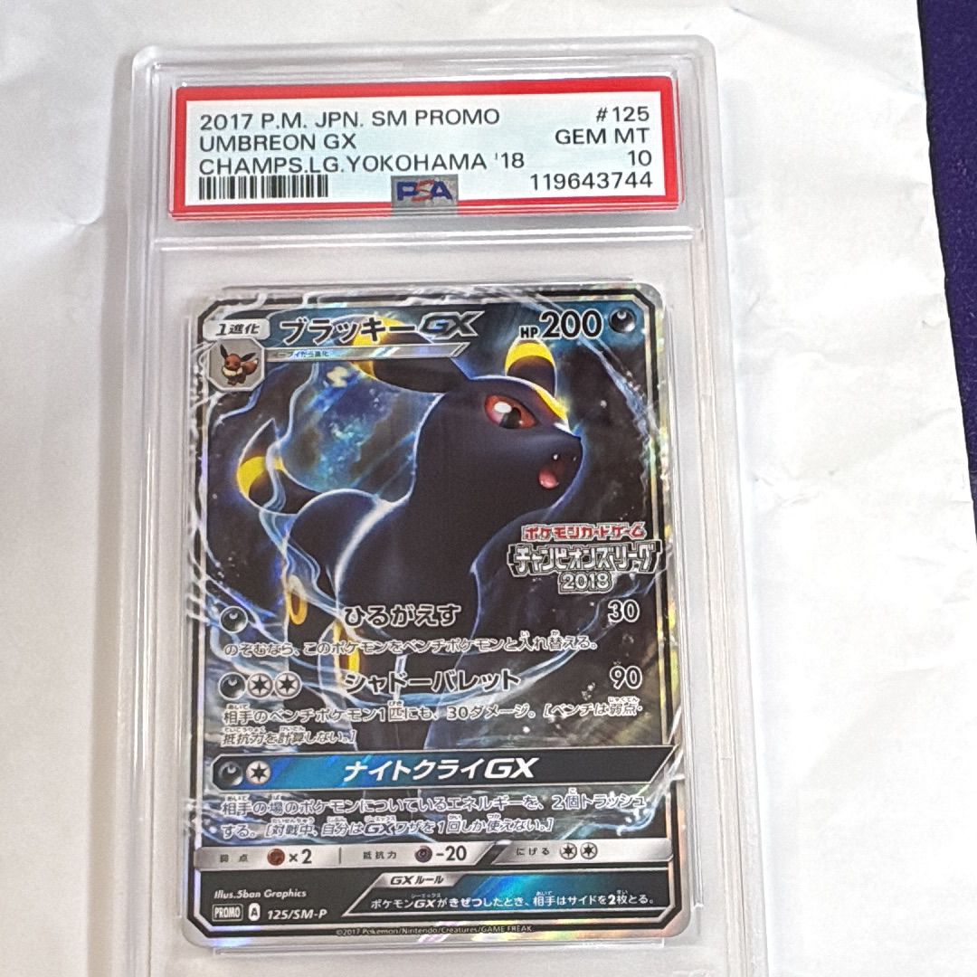 ブラッキーGX: プロモ[SM-P 125](プロモーションカード「SM-P」)