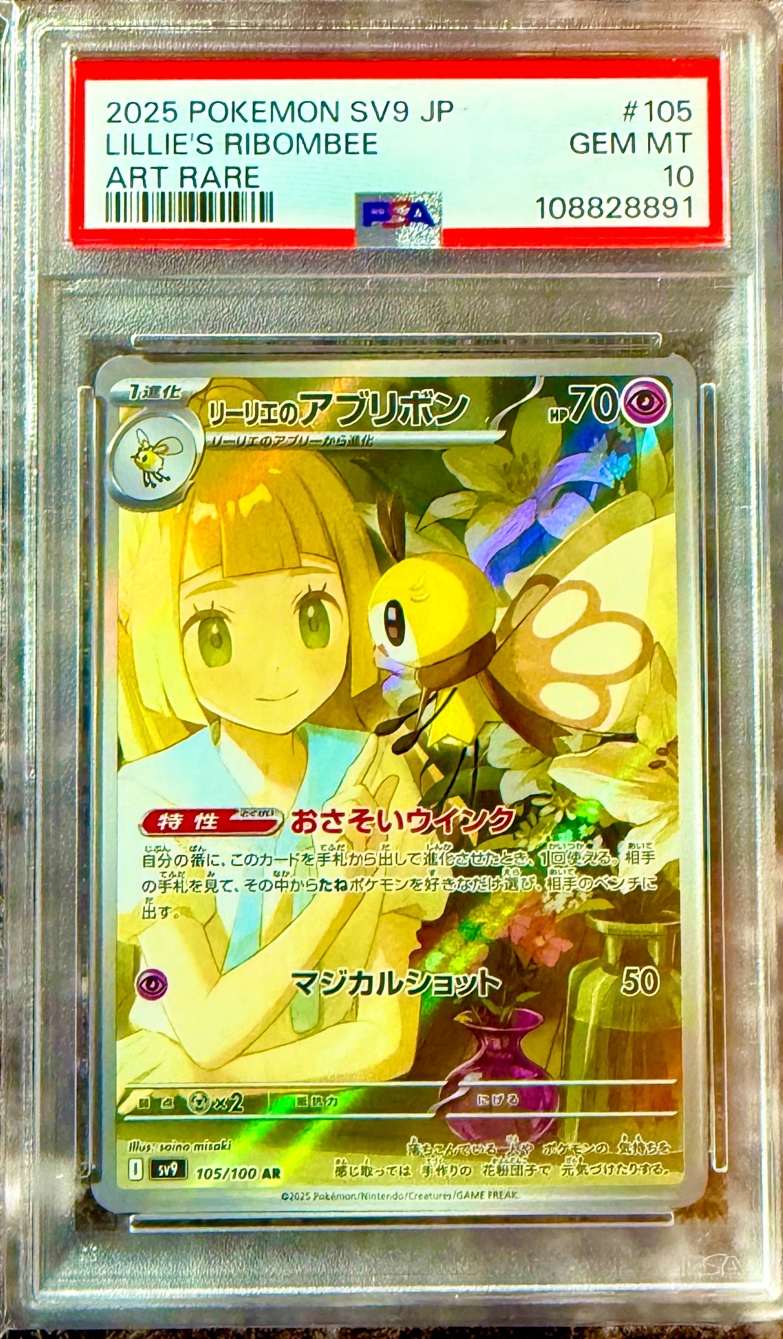 リーリエのアブリボン AR [SV9 105/100](拡張パック「バトルパートナーズ」)