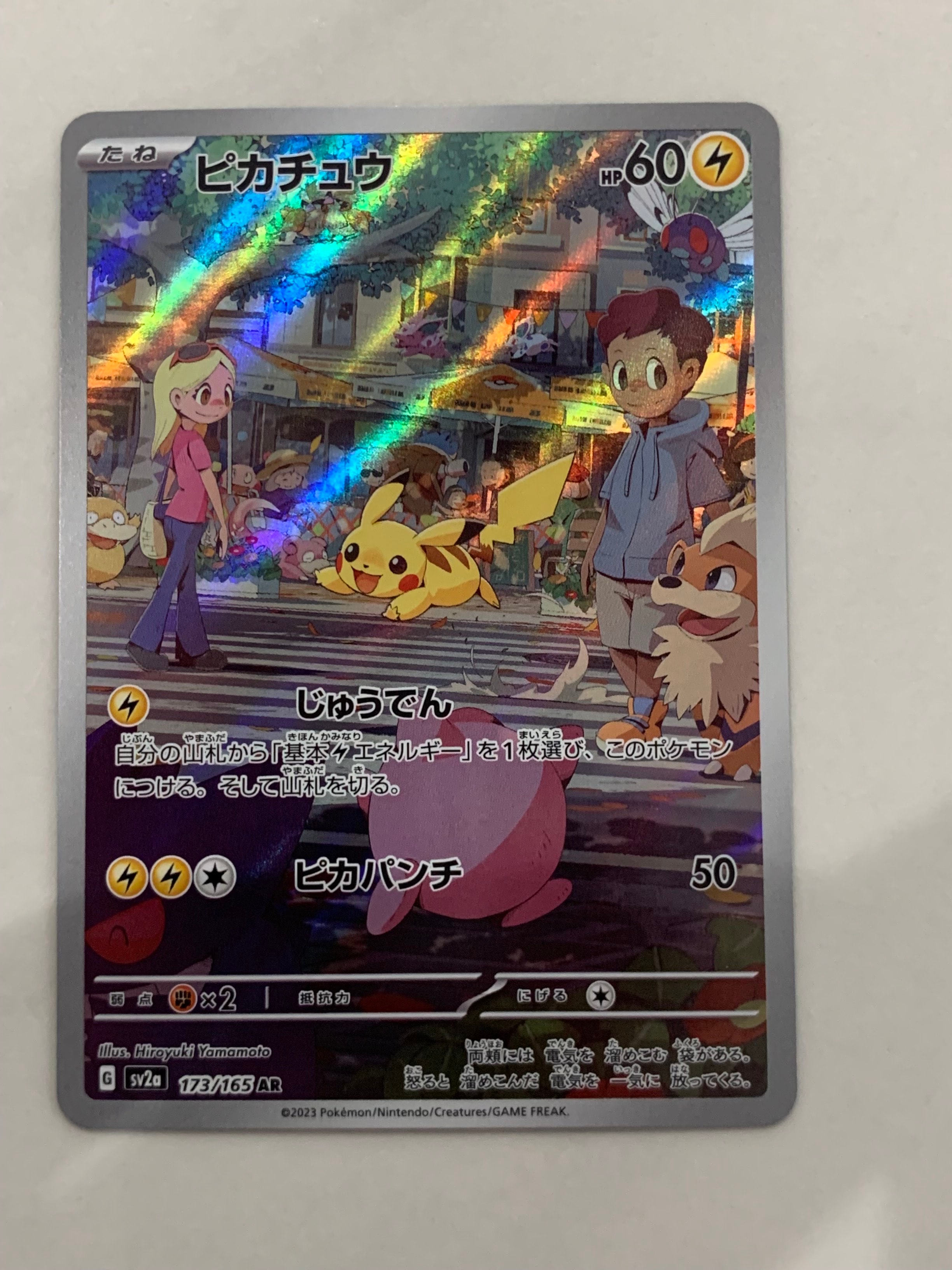 ピカチュウ AR[SV2a 173/165](強化拡張パック「ポケモンカード151」)