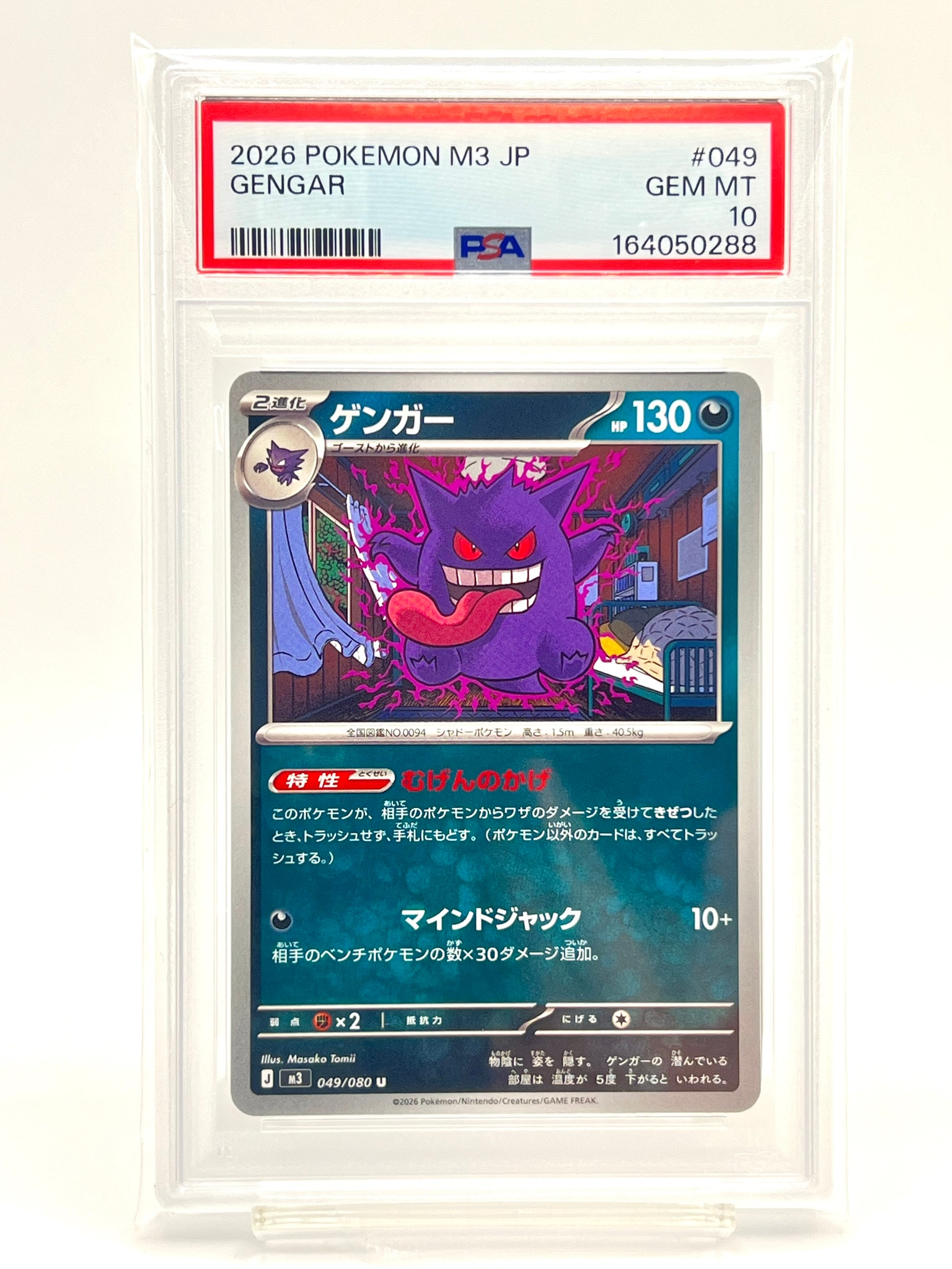 ゲンガー U [M3 049/080](拡張パック「ムニキスゼロ」)