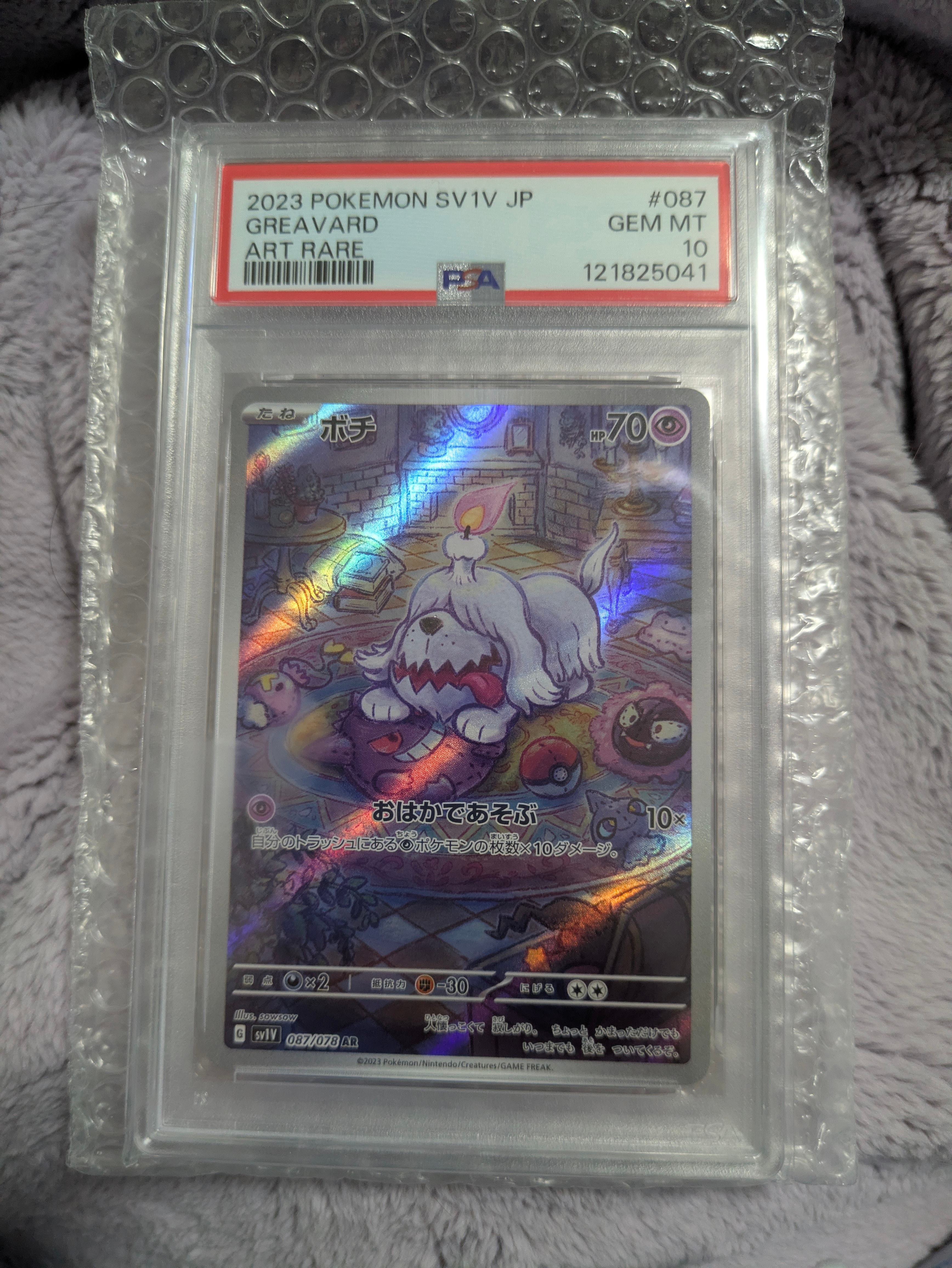 ボチ AR[SV1V 087/078](スカーレット&バイオレット 拡張パック「バイオレットex」)