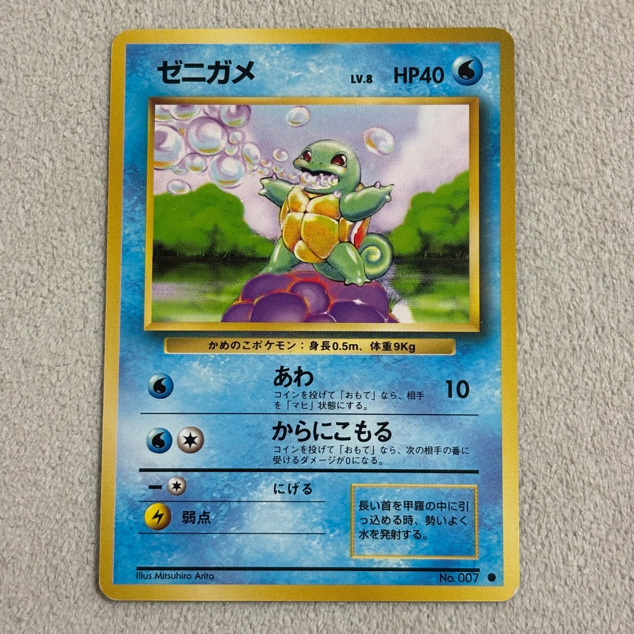 ゼニガメ ● : 旧裏 [PMCG1-2](拡張パック「ポケットモンスター カードゲーム」再販)