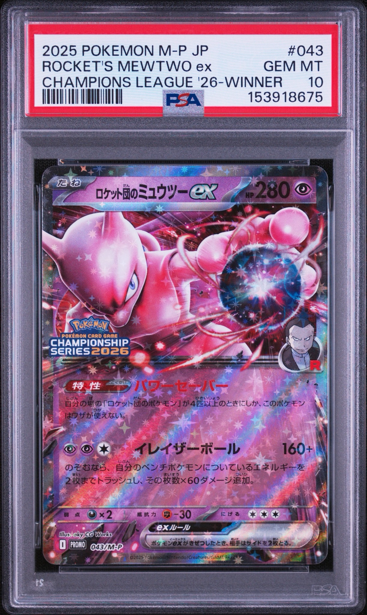 ロケット団のミュウツーex P [M-P 043](メガ「プロモーションカード