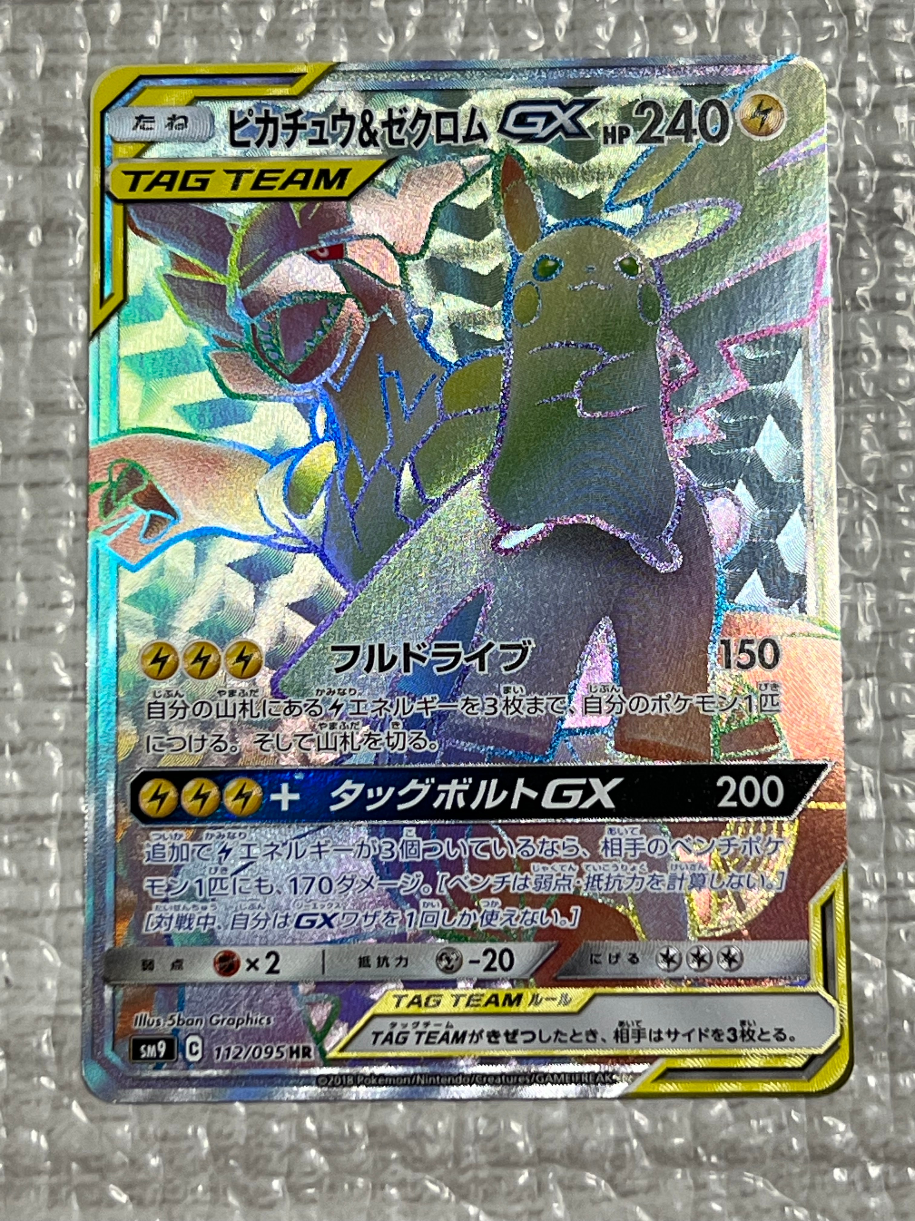 ピカチュウ&ゼクロムGX HR[SM9 112/095](拡張パック「タッグボルト