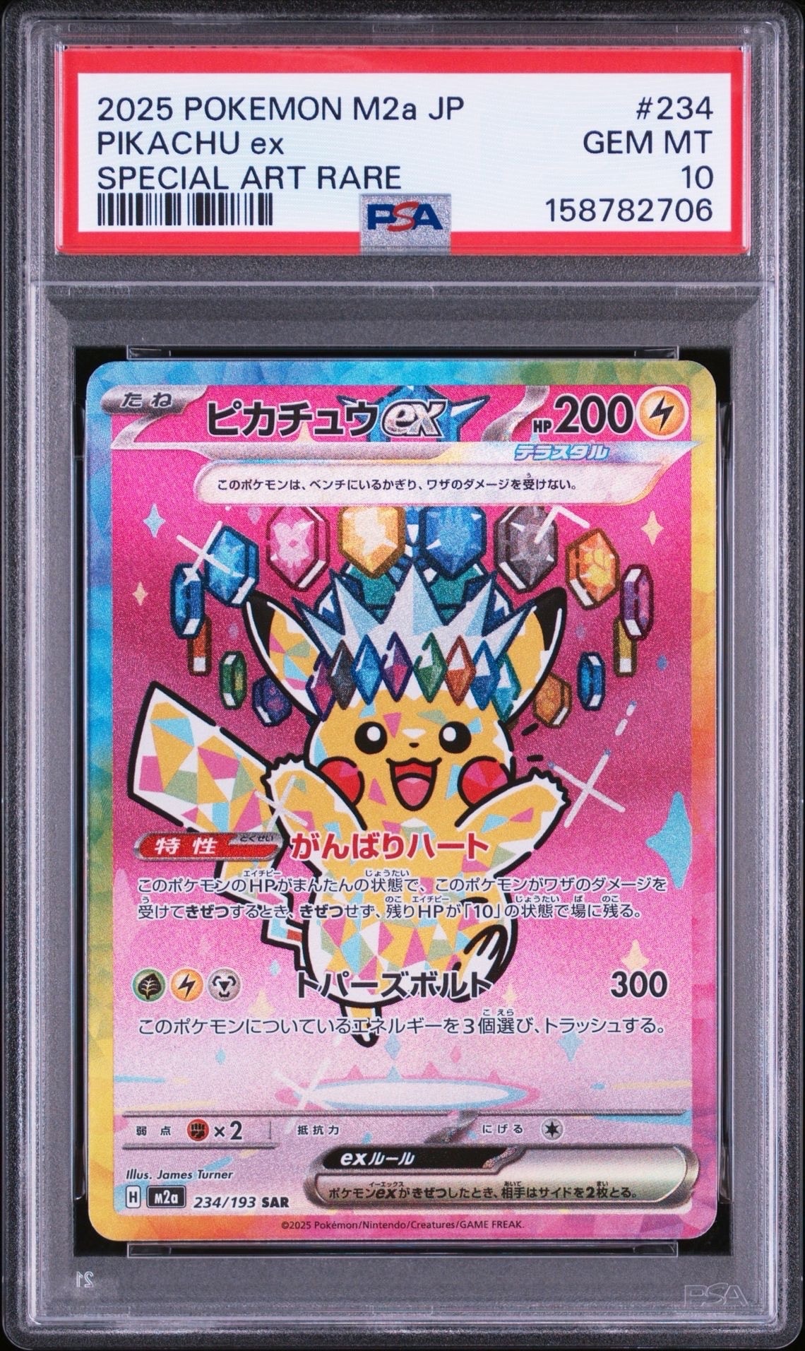 ピカチュウex SAR [M2a 234/193](ハイクラスパック「MEGAドリームex」)