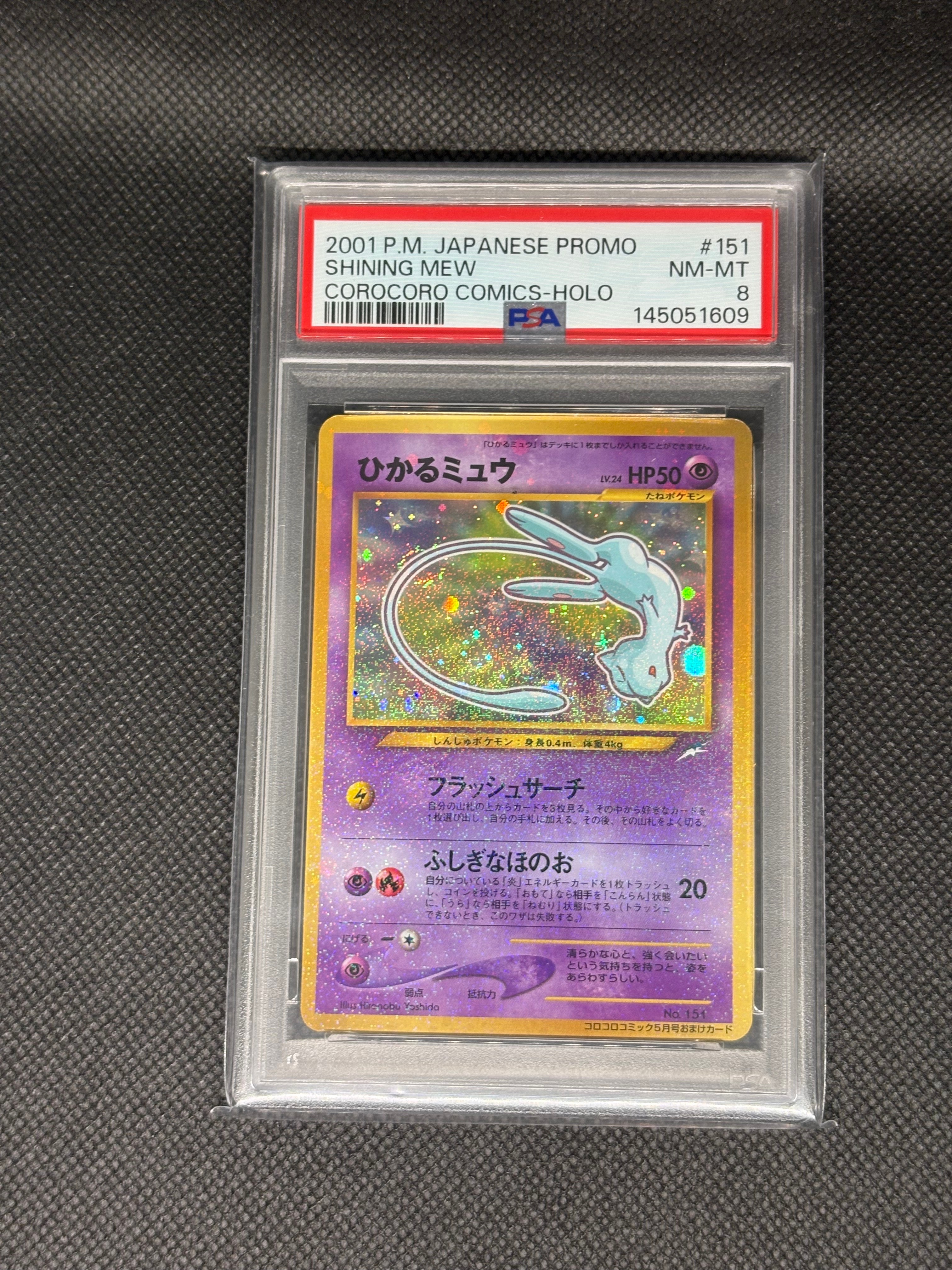 ひかるミュウ コロコロ: 旧裏/プロモ[neo-P No.151](プロモーションカード「neo-P」)