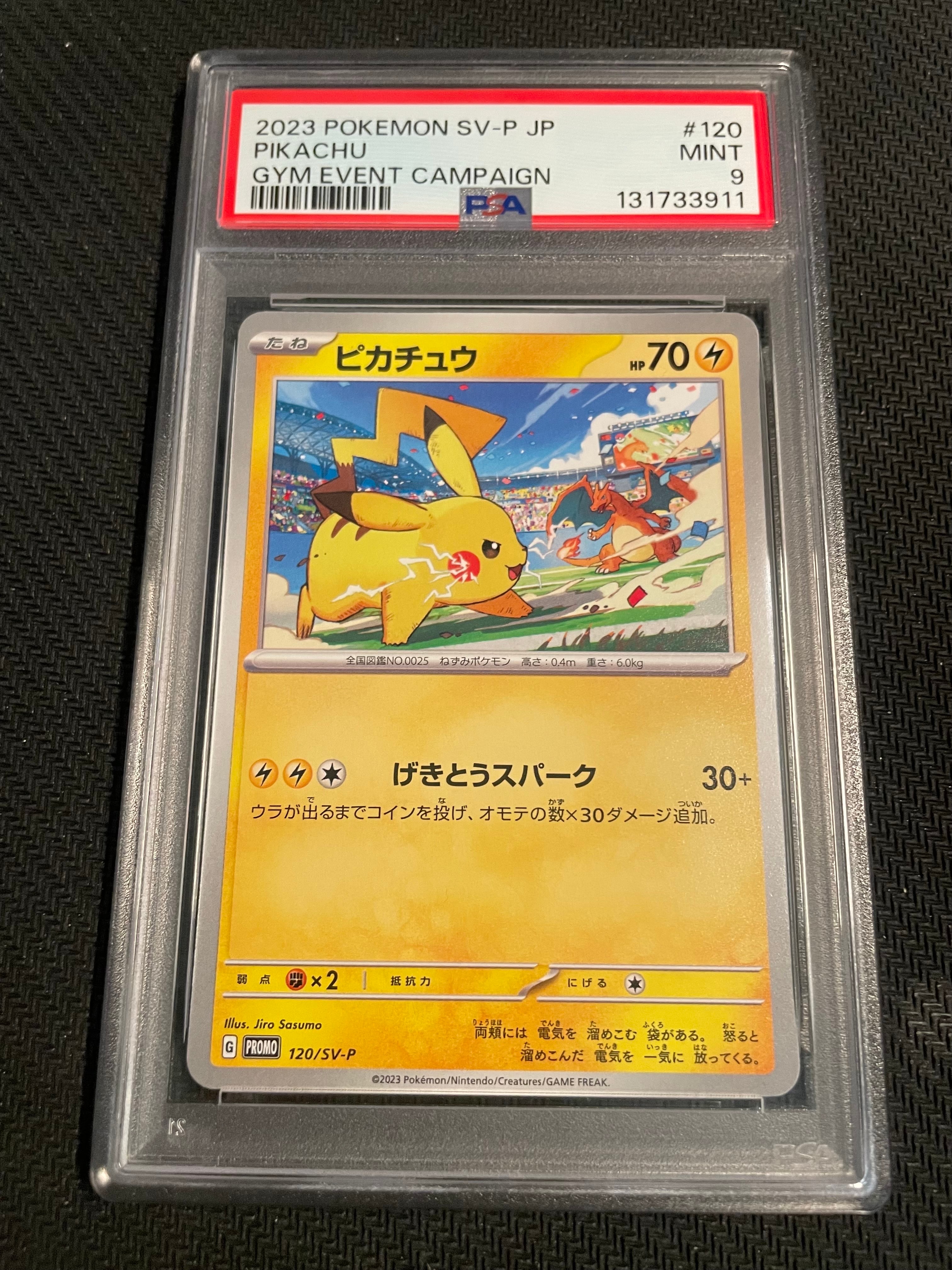 ピカチュウ: プロモ [SV-P 120](プロモーションカード「SV-P」)