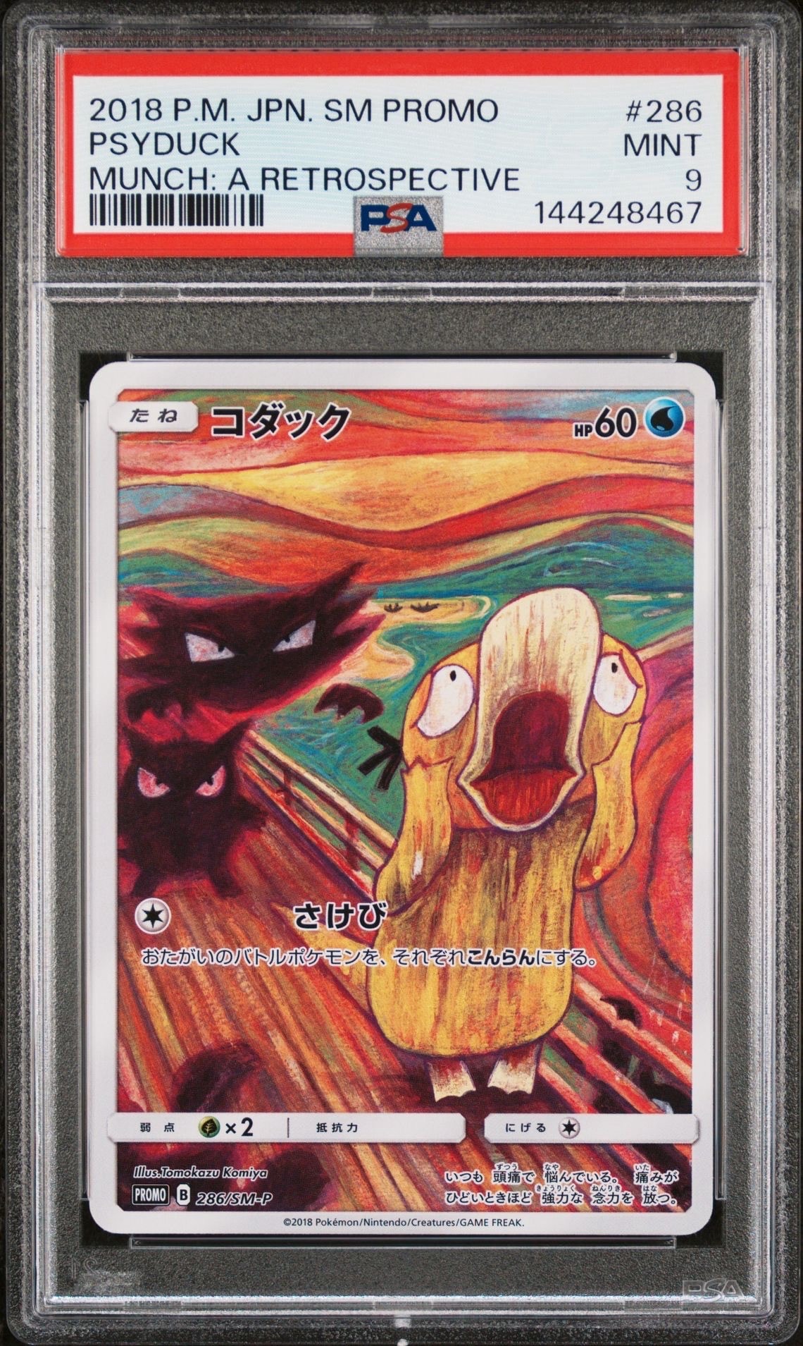 コダック ムンク展: プロモ[286 SM-P](プロモーションカード「SM-P」)