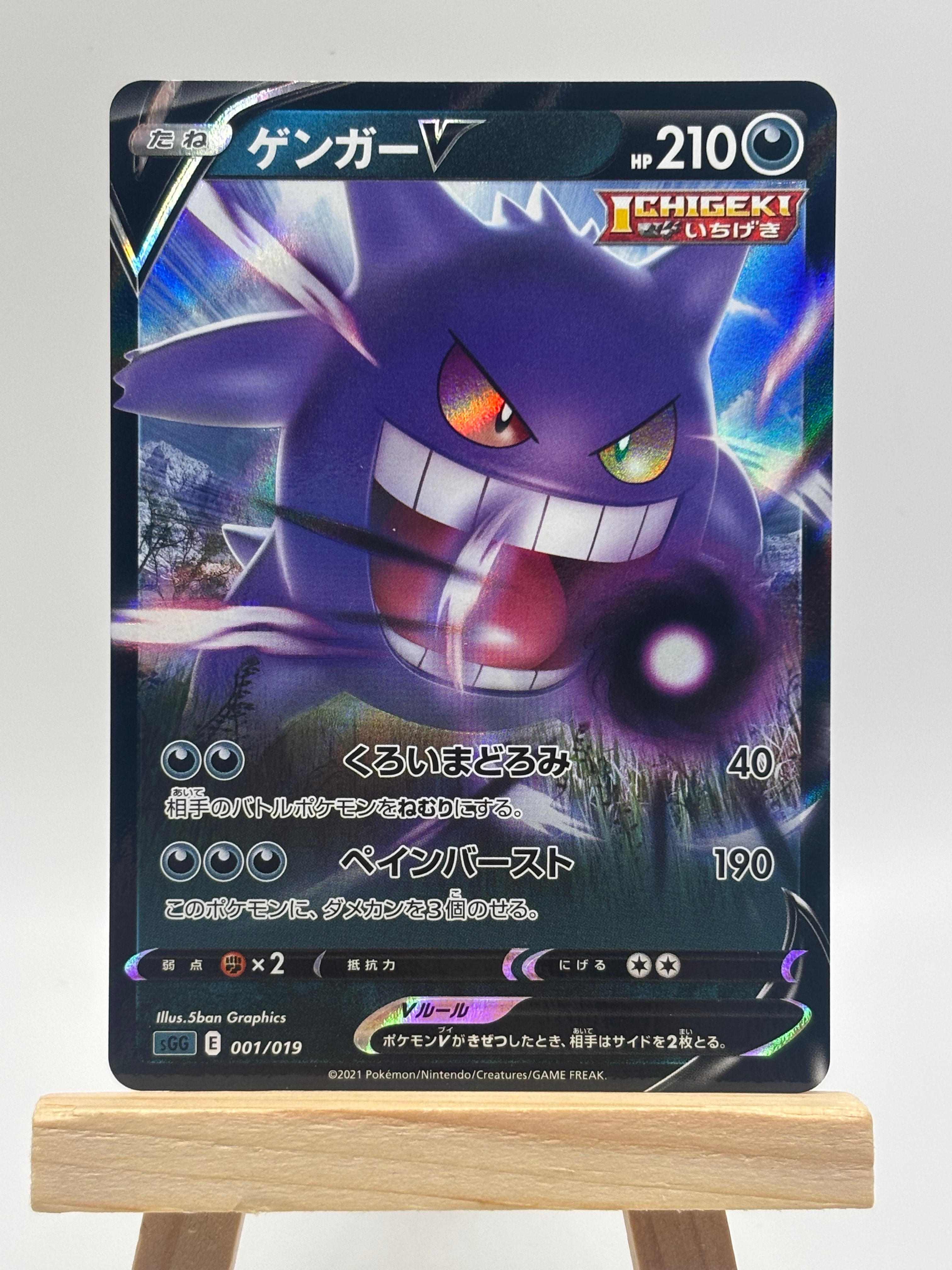 PSA10】ゲンガーV [SGG 001/019](ハイクラスデッキ「ゲンガーVMAX」) 1