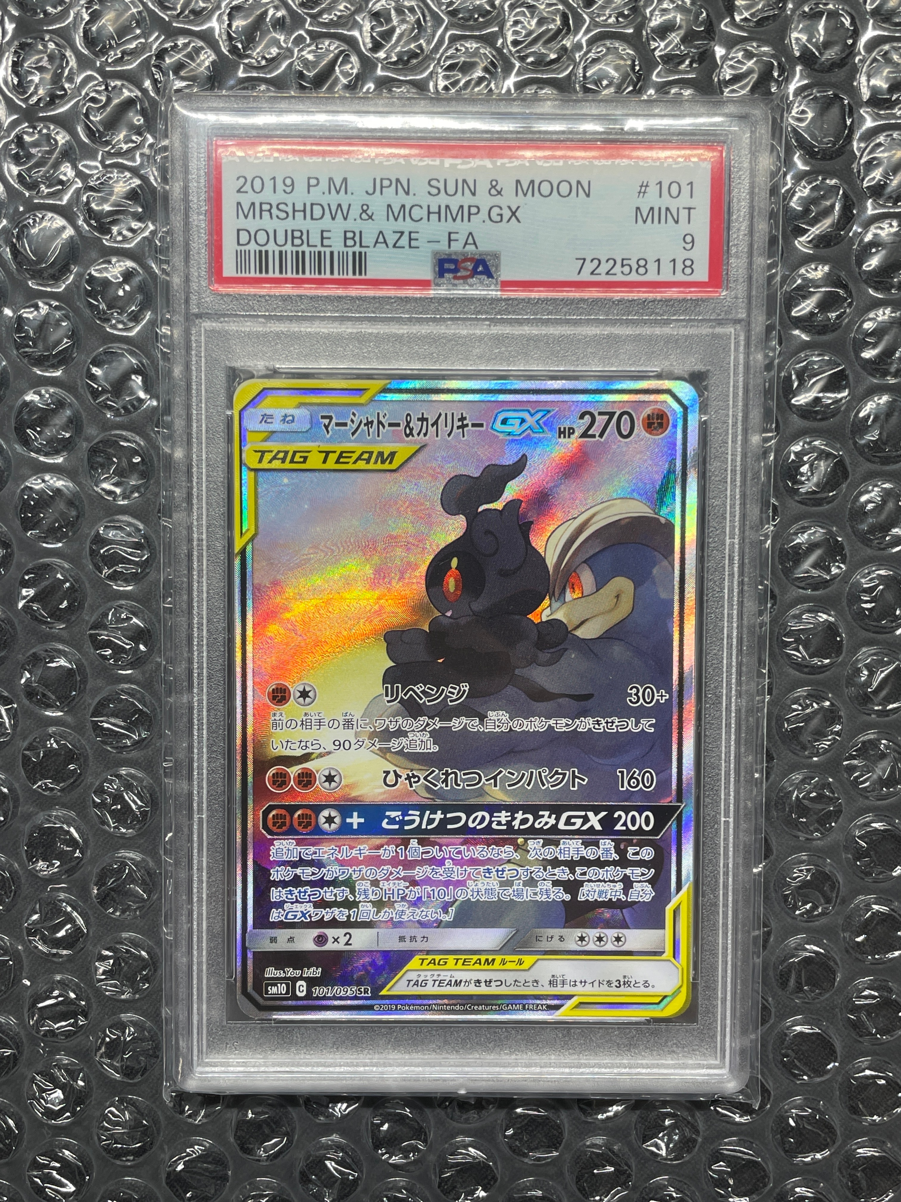 マーシャドー&カイリキーGX SR: SA[SM10 101/095](拡張パック「ダブル