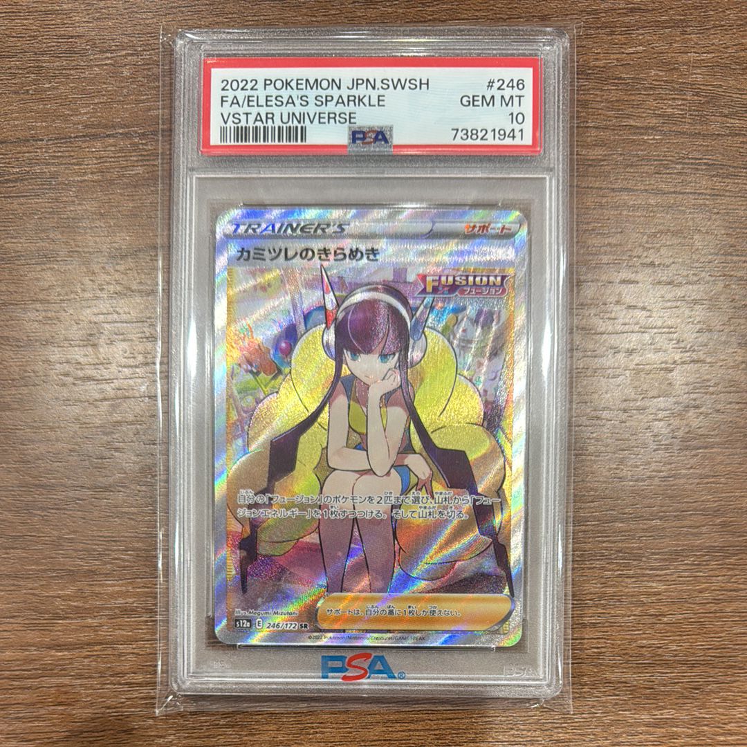 カミツレのきらめき SR[s12a 246/172](ハイクラスパック「VSTARユニバース」)