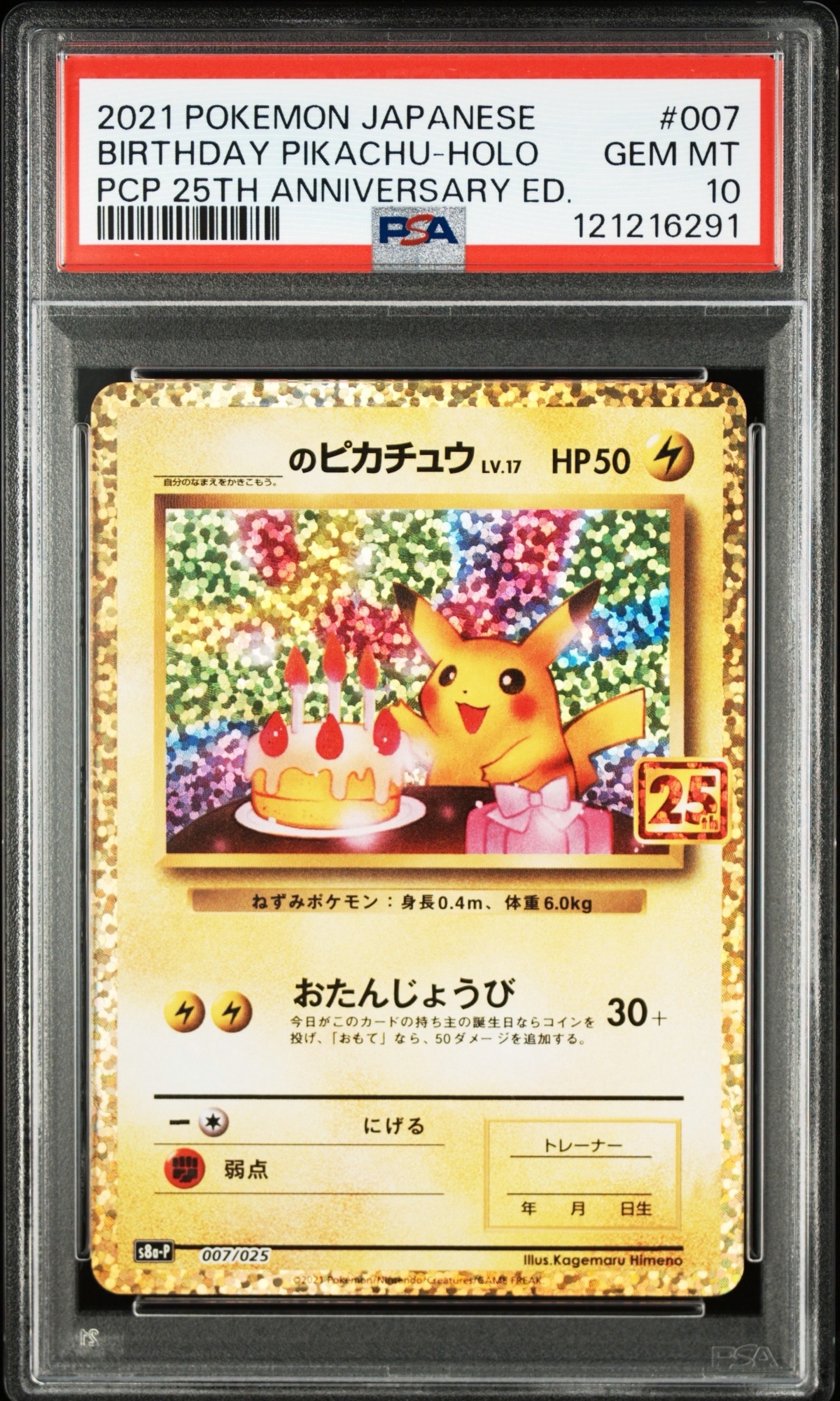 PSA10】_のピカチュウ: プロモ (お誕生日ピカチュウ) [S8a-P 007/025