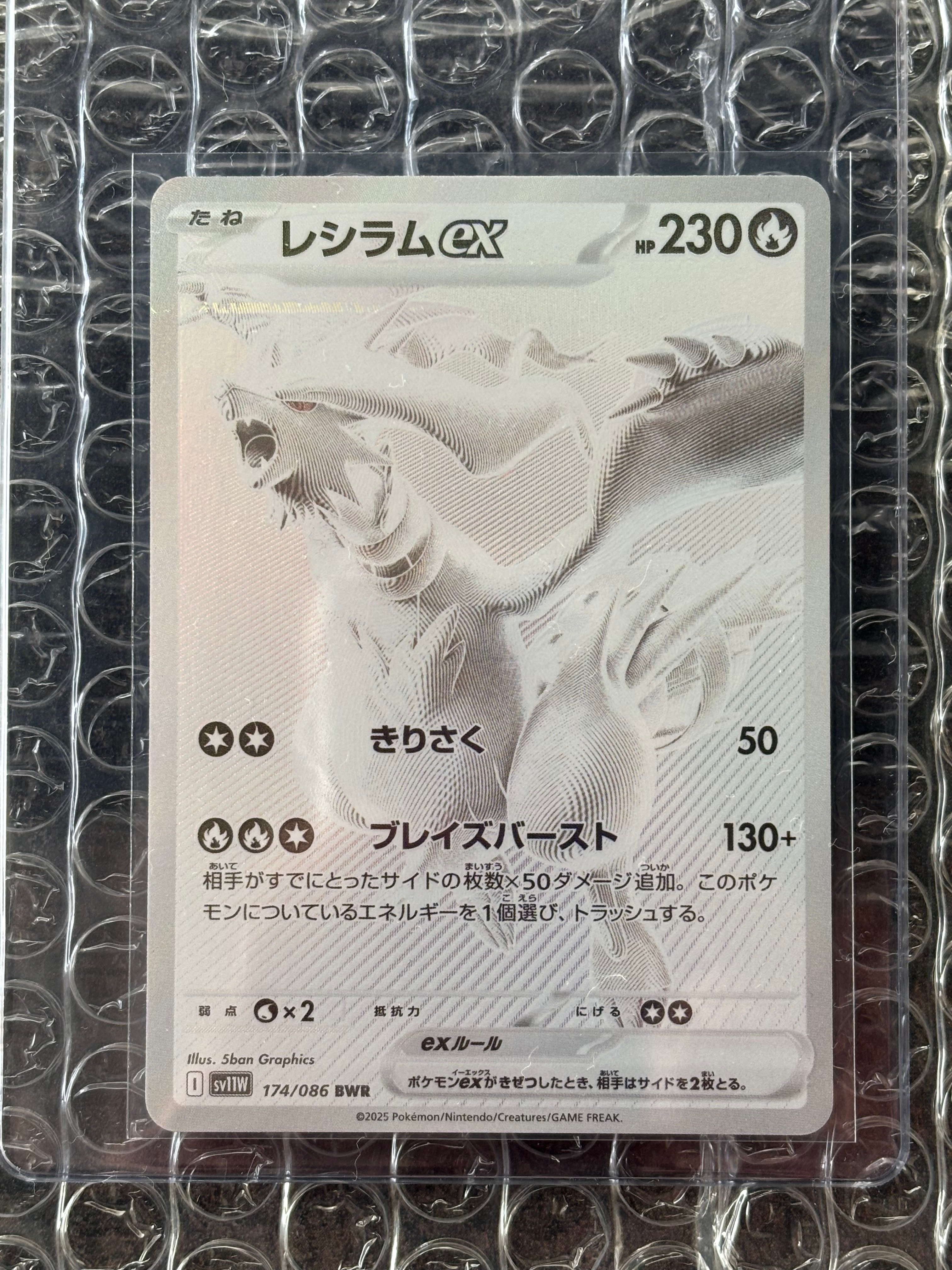 レシラムex BWR [SV11W 174/086](拡張パック「ホワイトフレア」)