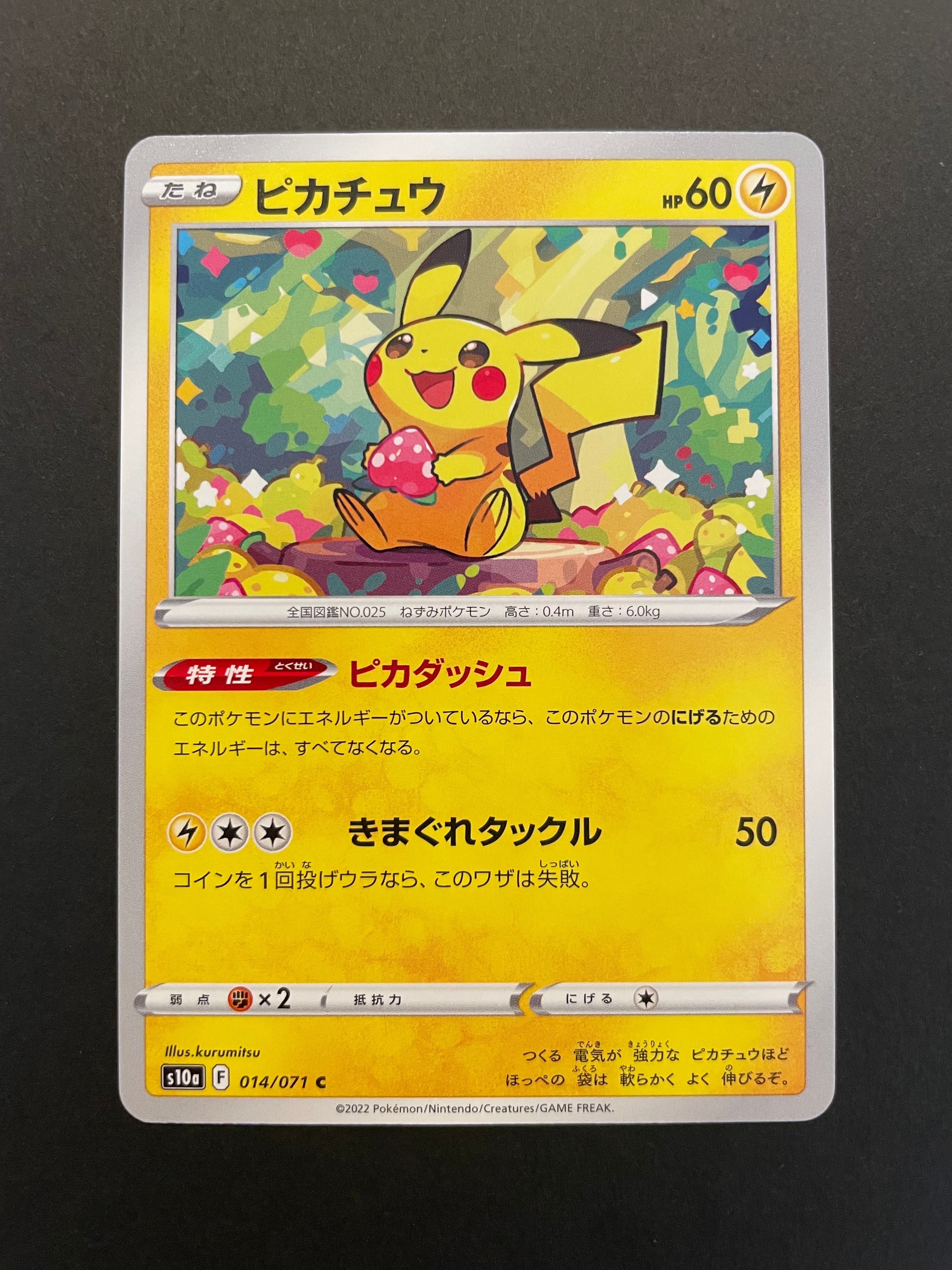 ピカチュウ C[s10a 014/071](強化拡張パック「ダークファンタズマ」)