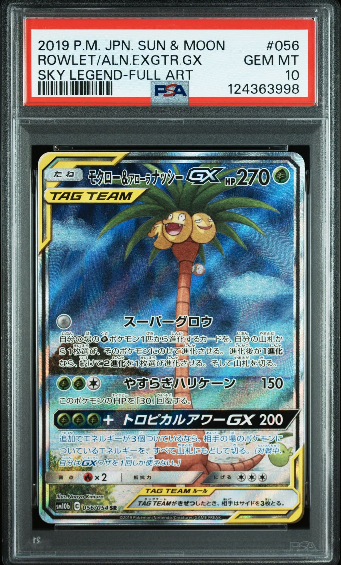 モクロー&アローラナッシーGX SR: SA[SM10b 056/054](強化拡張パック「スカイレジェンド」)