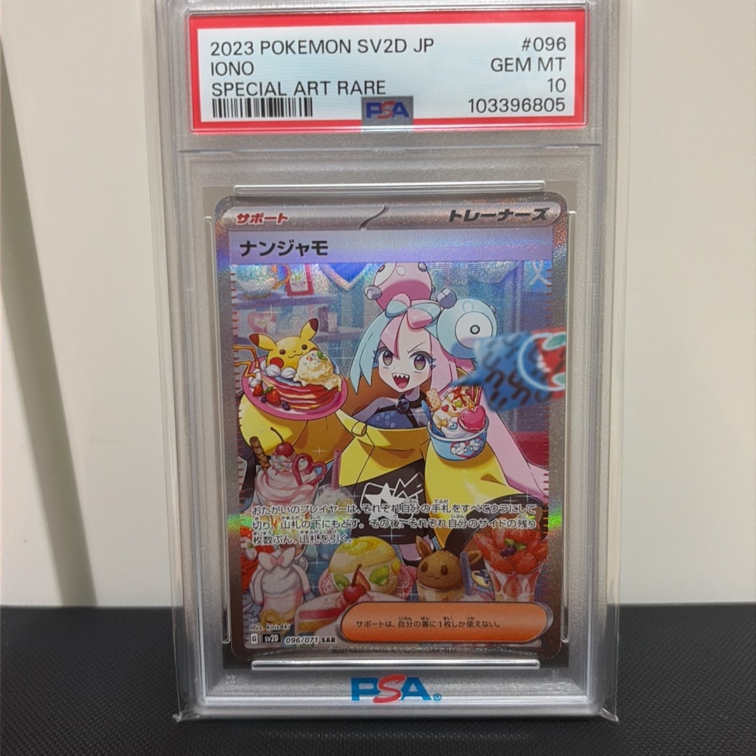 PSA10】ナンジャモ SAR[SV2D 096/071](拡張パック「クレイバースト