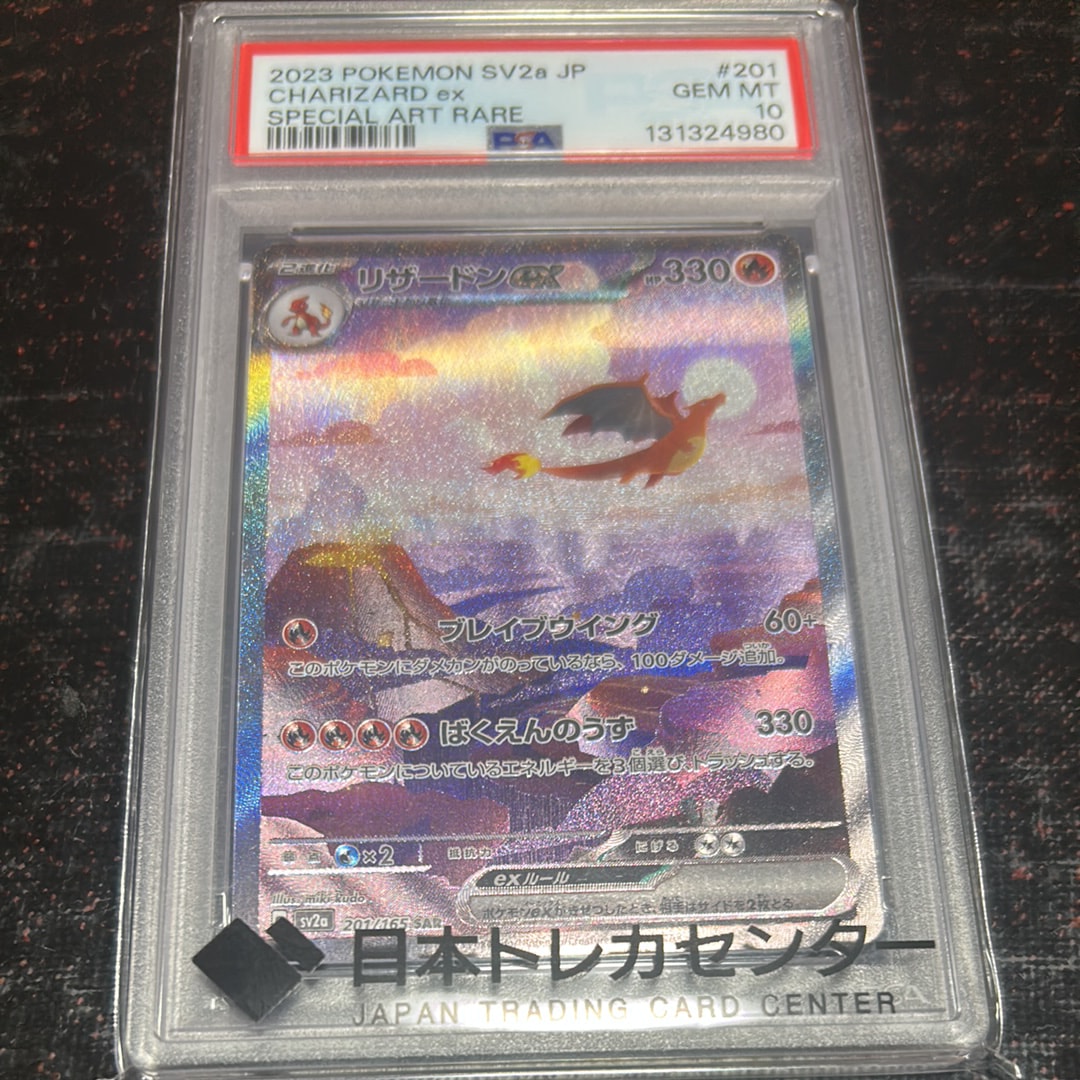 リザードンex SAR [SV2a 201/165](強化拡張パック「ポケモンカード151」)