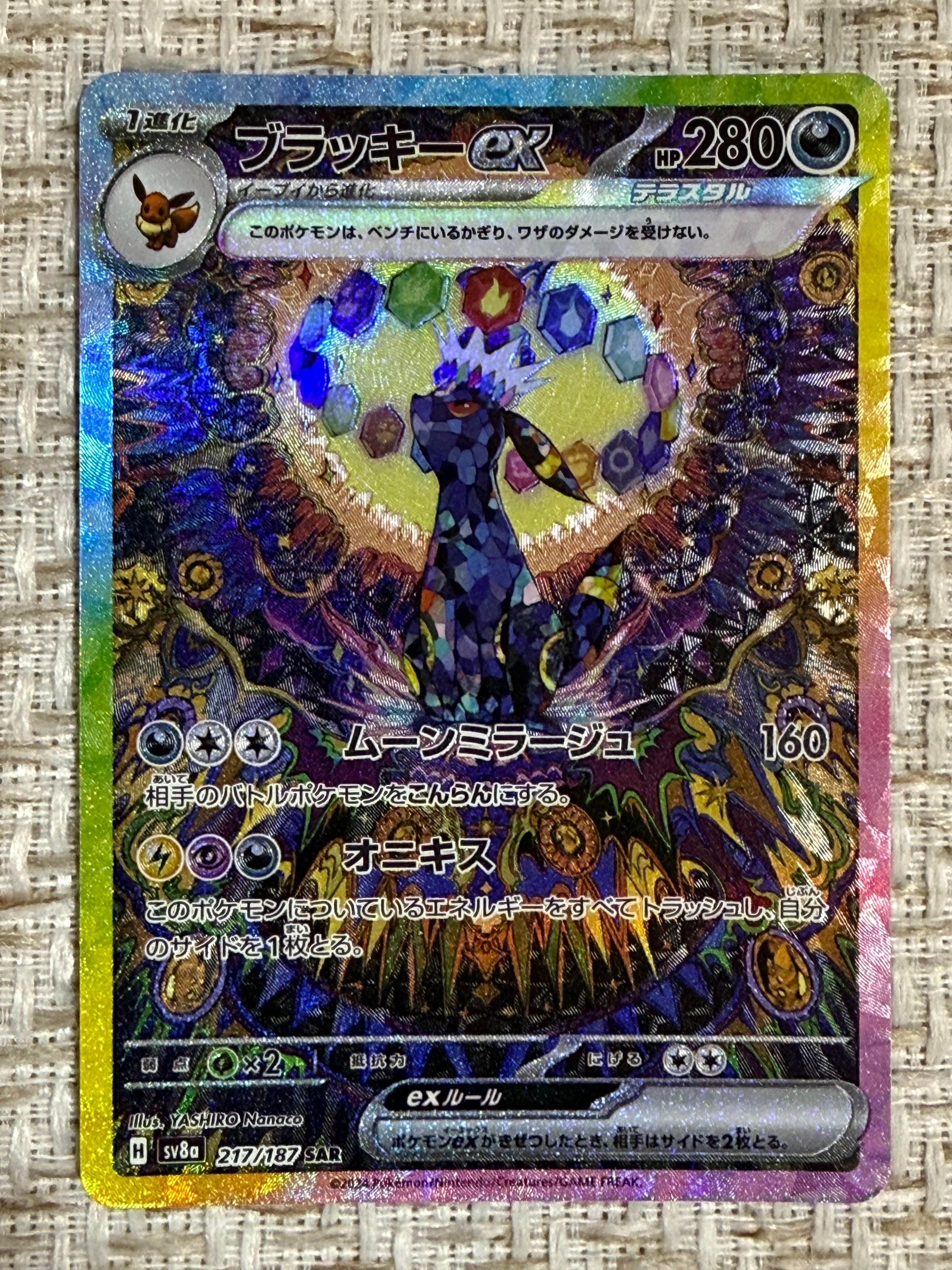 ブラッキーex SAR [SV8a 217/187](ハイクラスパック「テラスタルフェスex」)