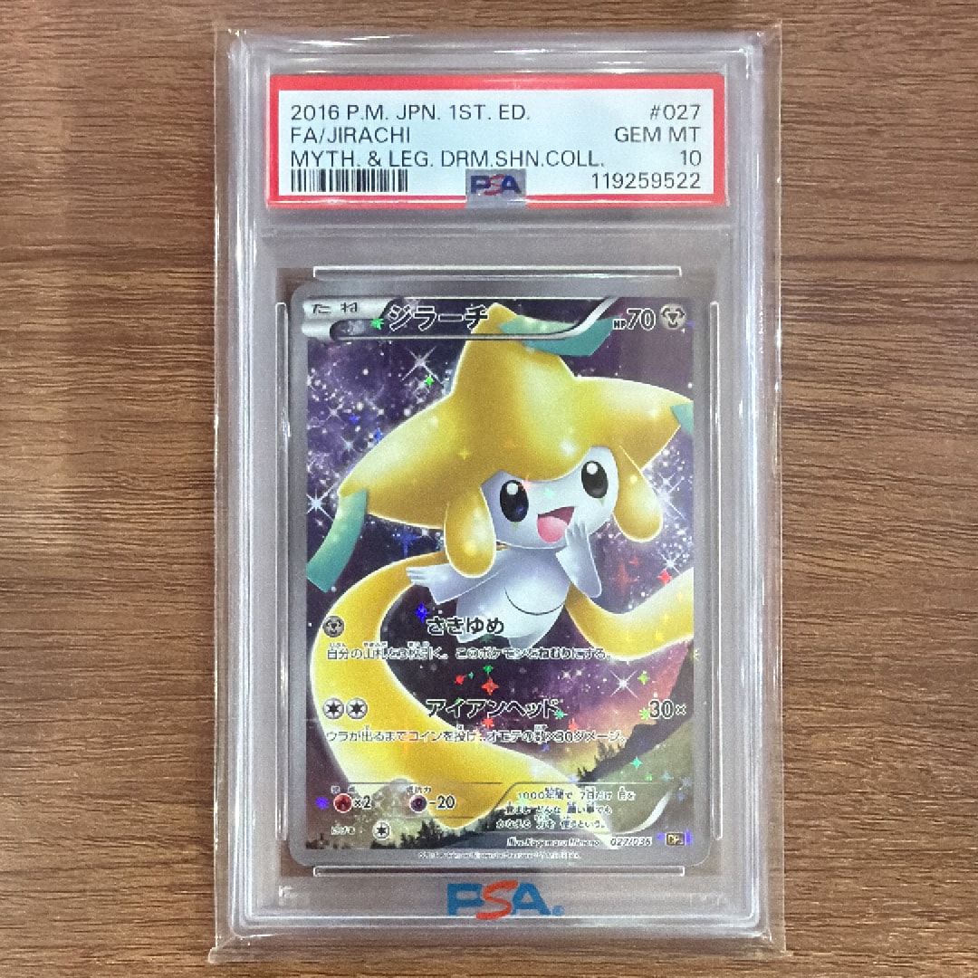 ジラーチ :1ED [CP5 027/036](コンセプトパック 「幻・伝説ドリーム