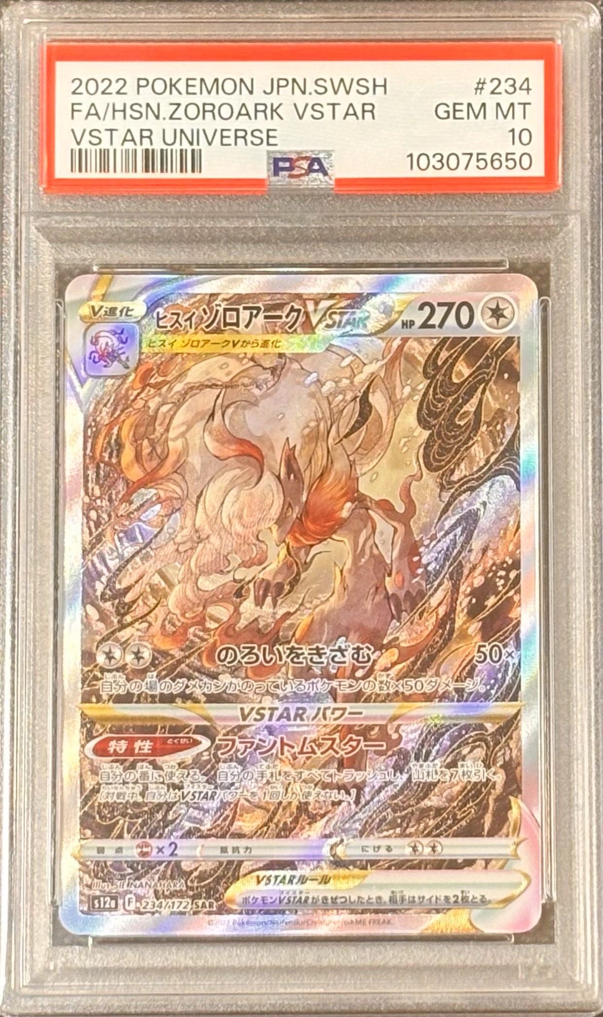 ヒスイゾロアークVSTAR SAR[s12a 234/172](ハイクラスパック「VSTARユニバース」)