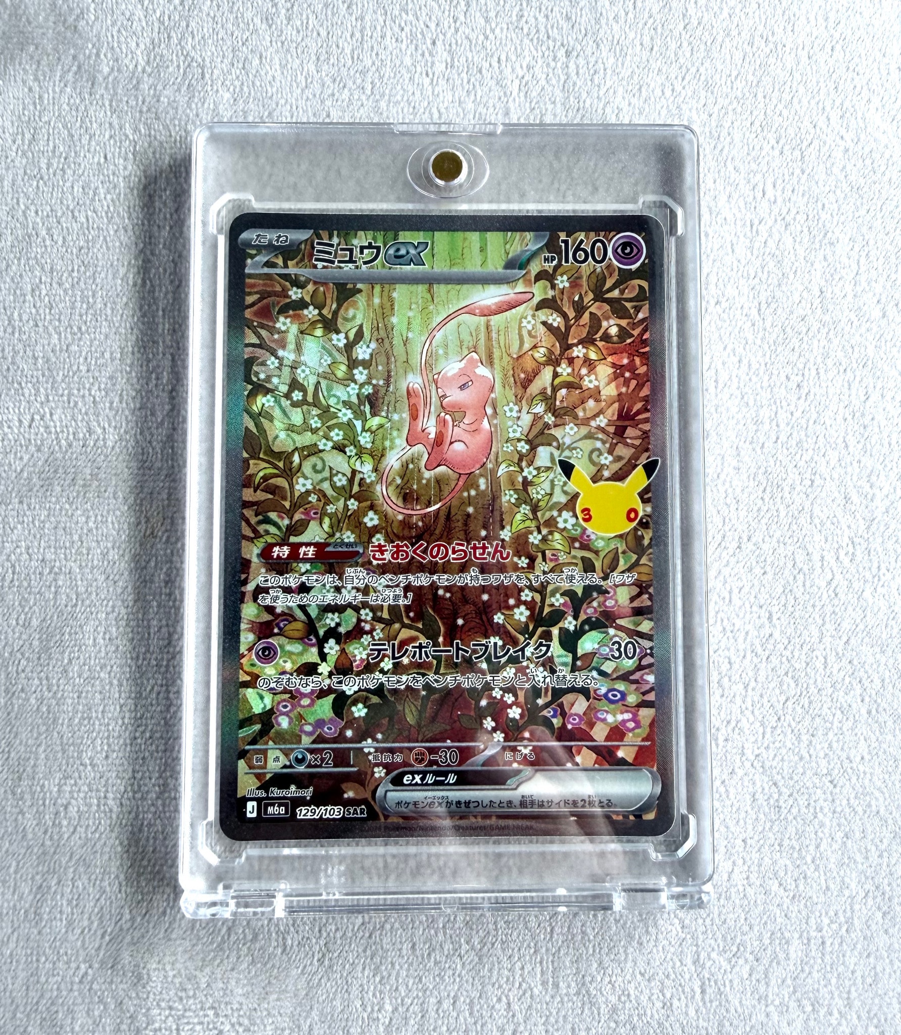 ミュウex SAR [M6a 129/103](拡張パック「30th CELEBRATION」)