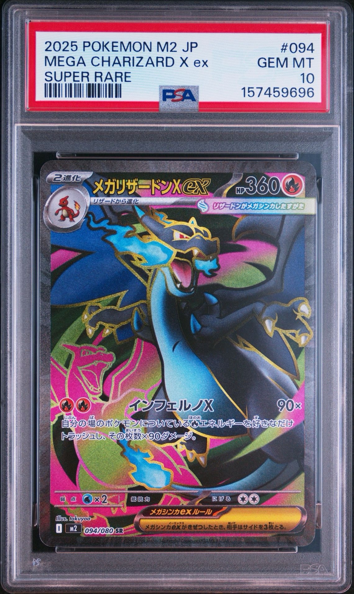 PSA10】メガリザードンXex SR [M2 094/080](拡張パック「インフェルノX