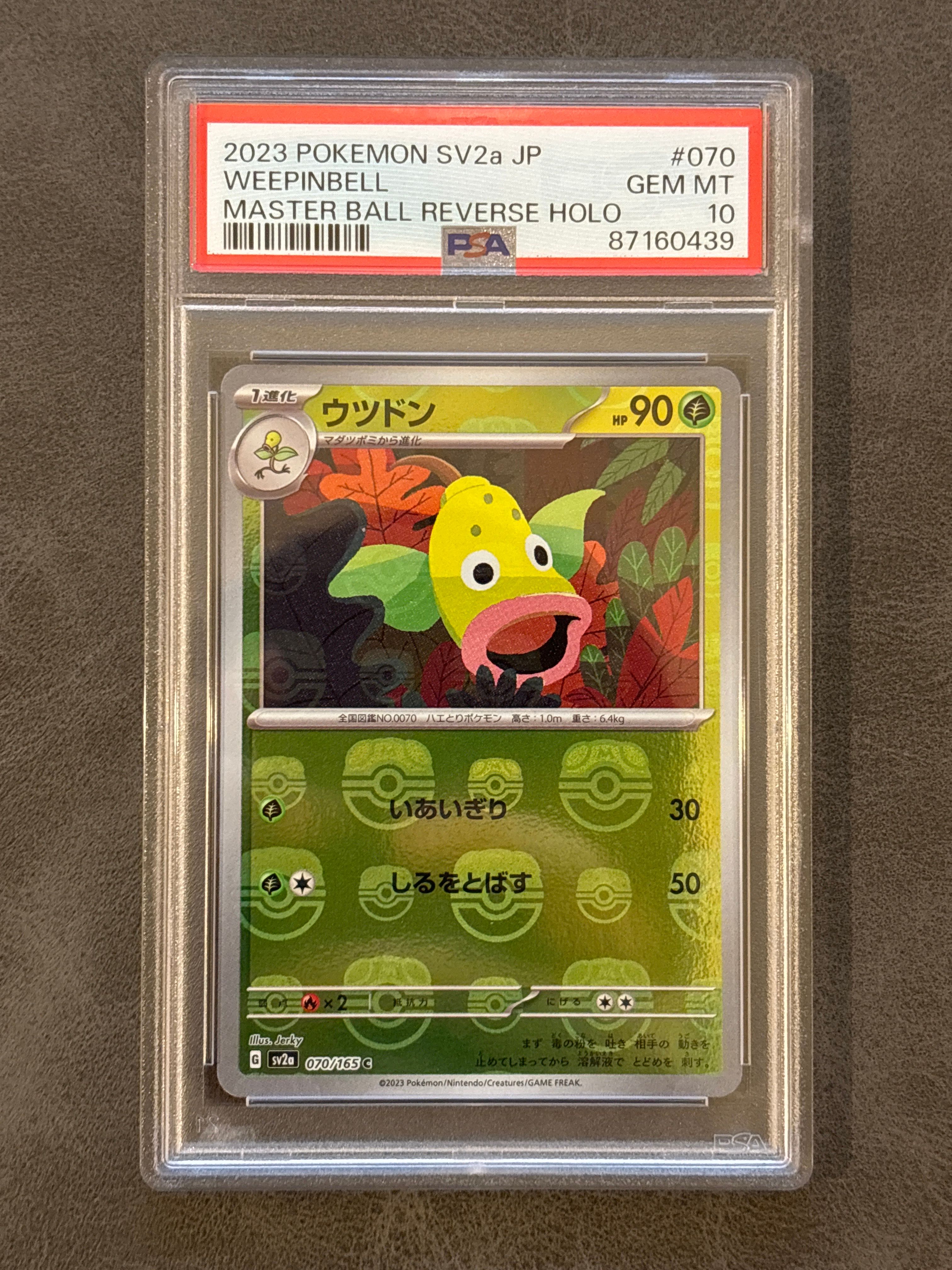 ウツドン C: マスターボールミラー[SV2a 070/165](強化拡張パック「ポケモンカード151」)