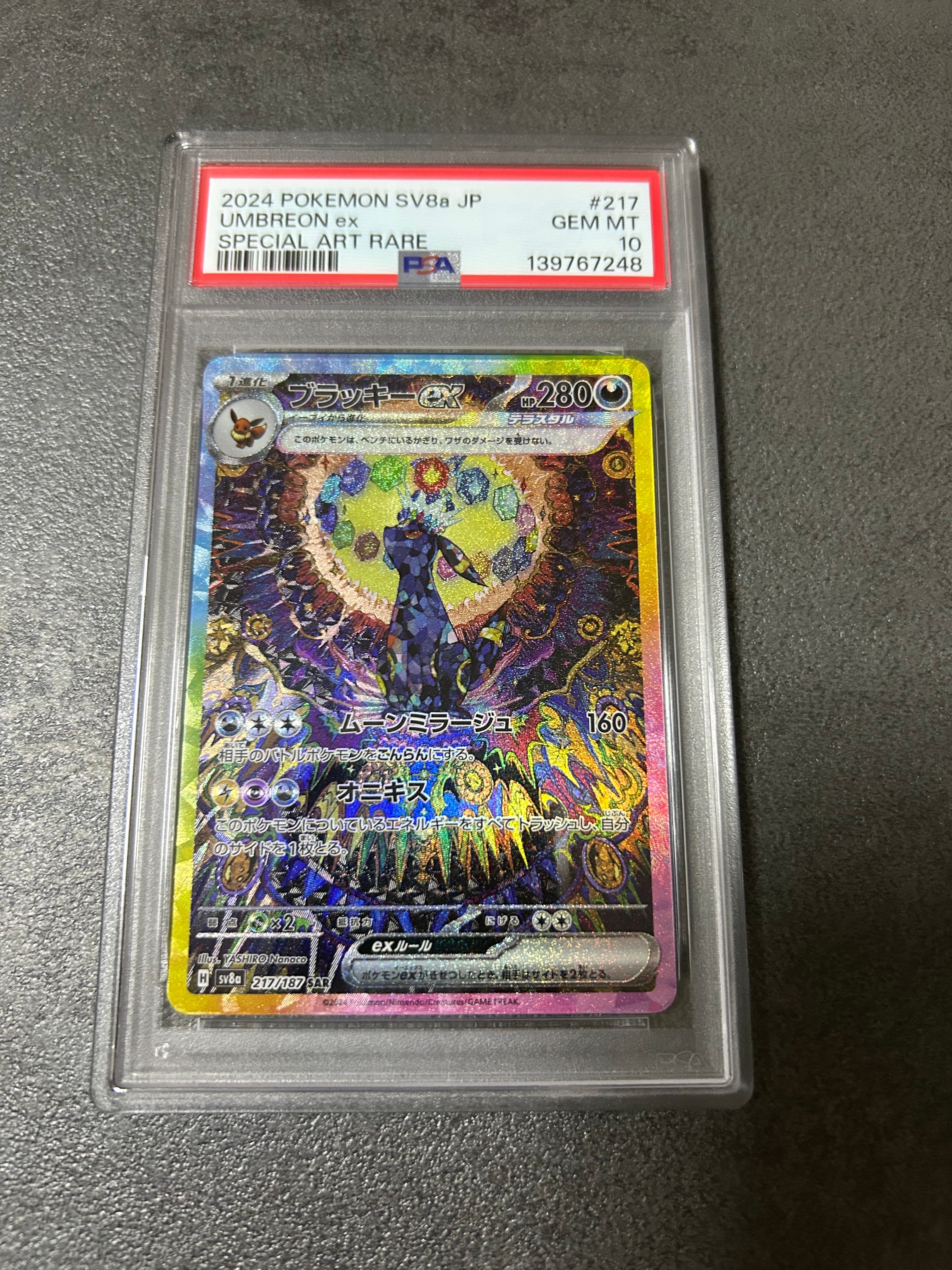 ブラッキーex SAR [SV8a 217/187](ハイクラスパック「テラスタルフェスex」)