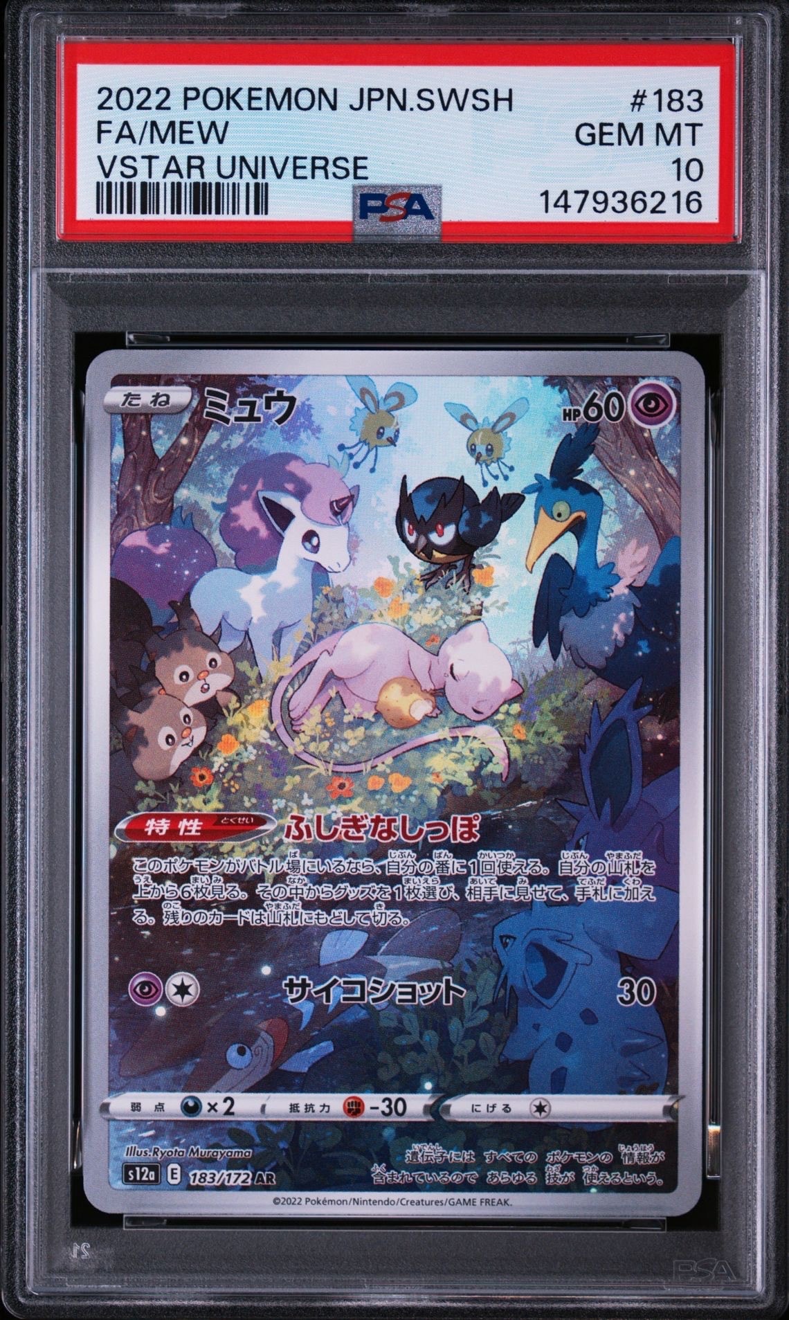 ミュウ AR[s12a 183/172](ハイクラスパック「VSTARユニバース」)の新品