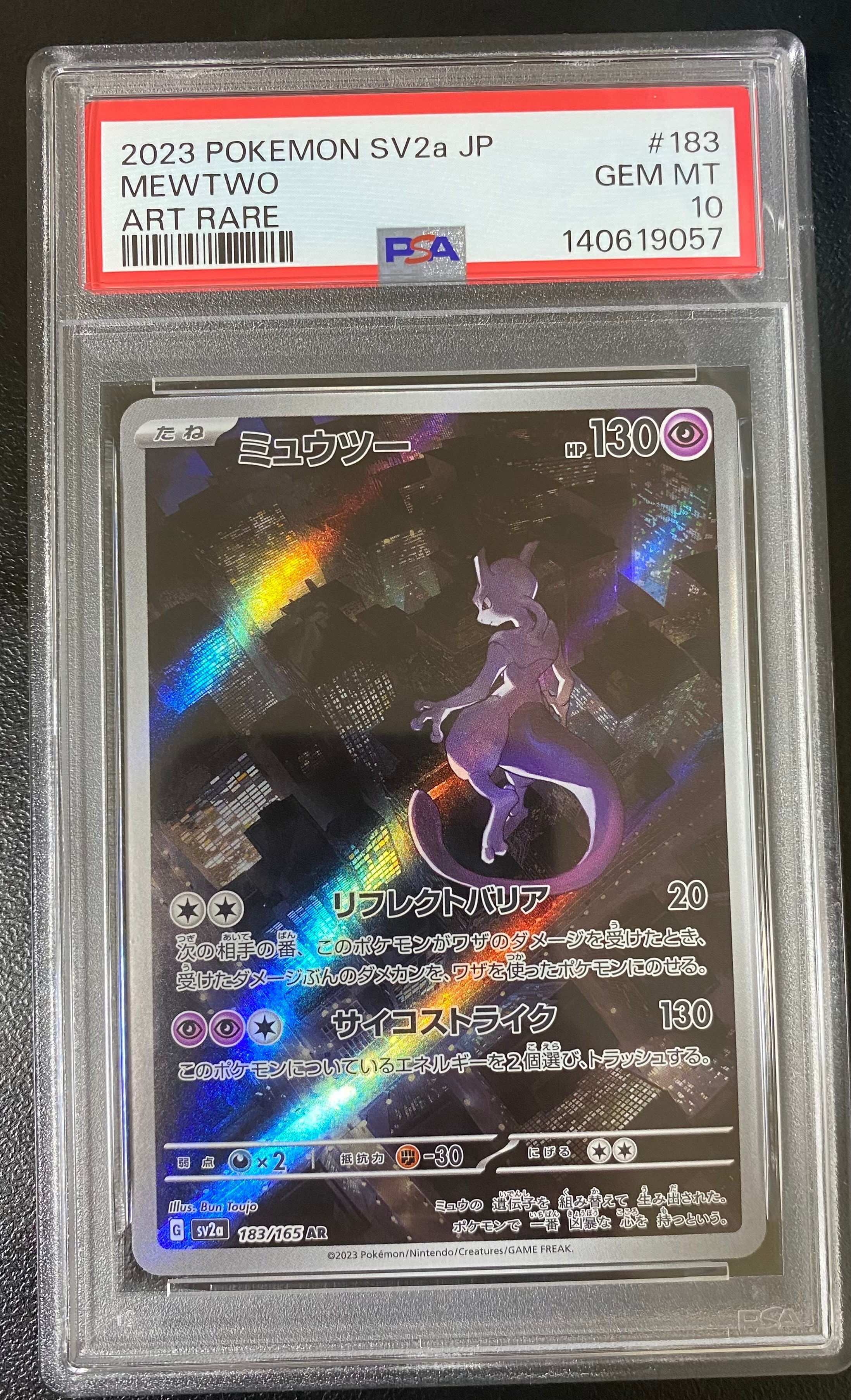 ミュウツー AR[SV2a 183/165](強化拡張パック「ポケモンカード151」)