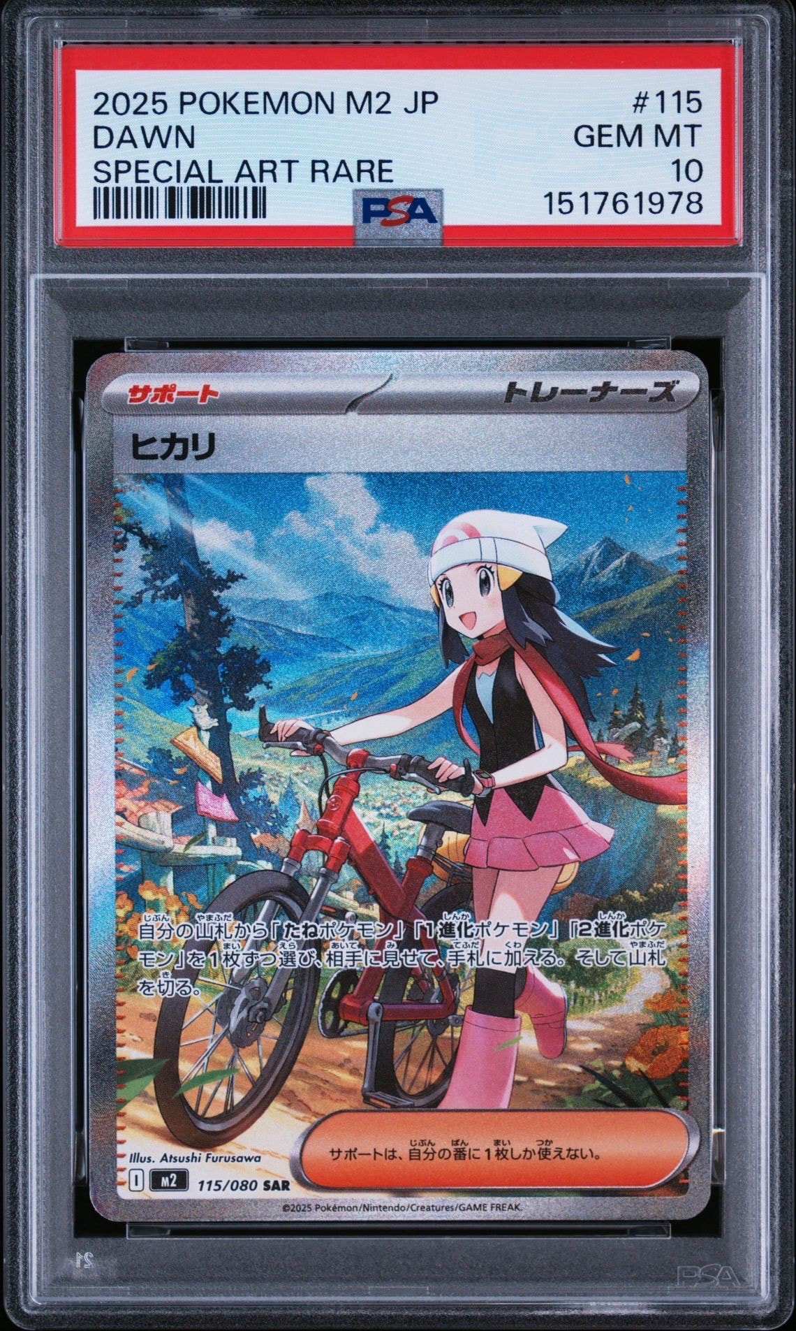 PSA9】ヒカリ SAR [M2 115/080](拡張パック「インフェルノX」) 1枚の