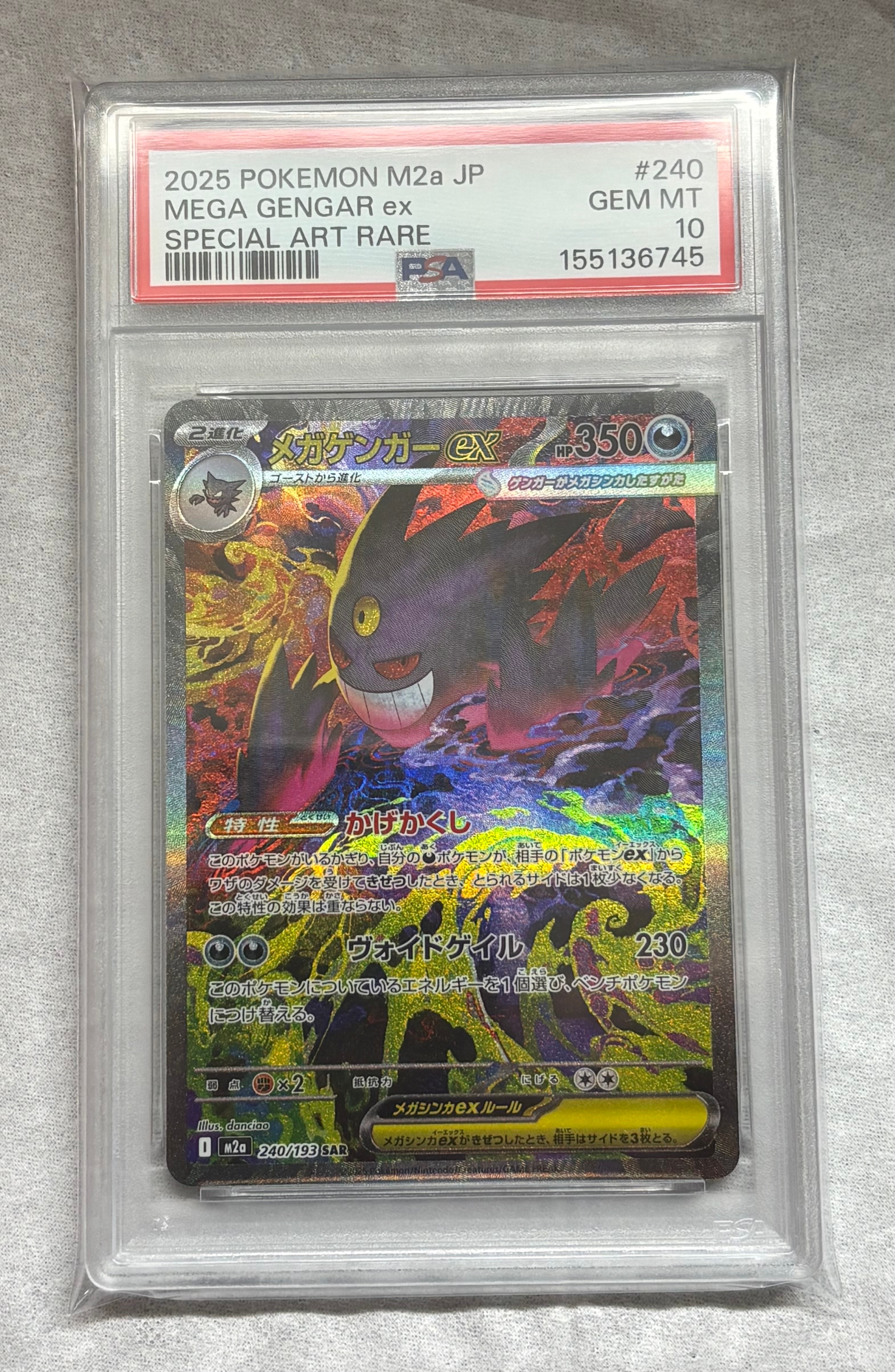 メガゲンガーex SAR [M2a 240/193](ハイクラスパック「MEGAドリームex」)