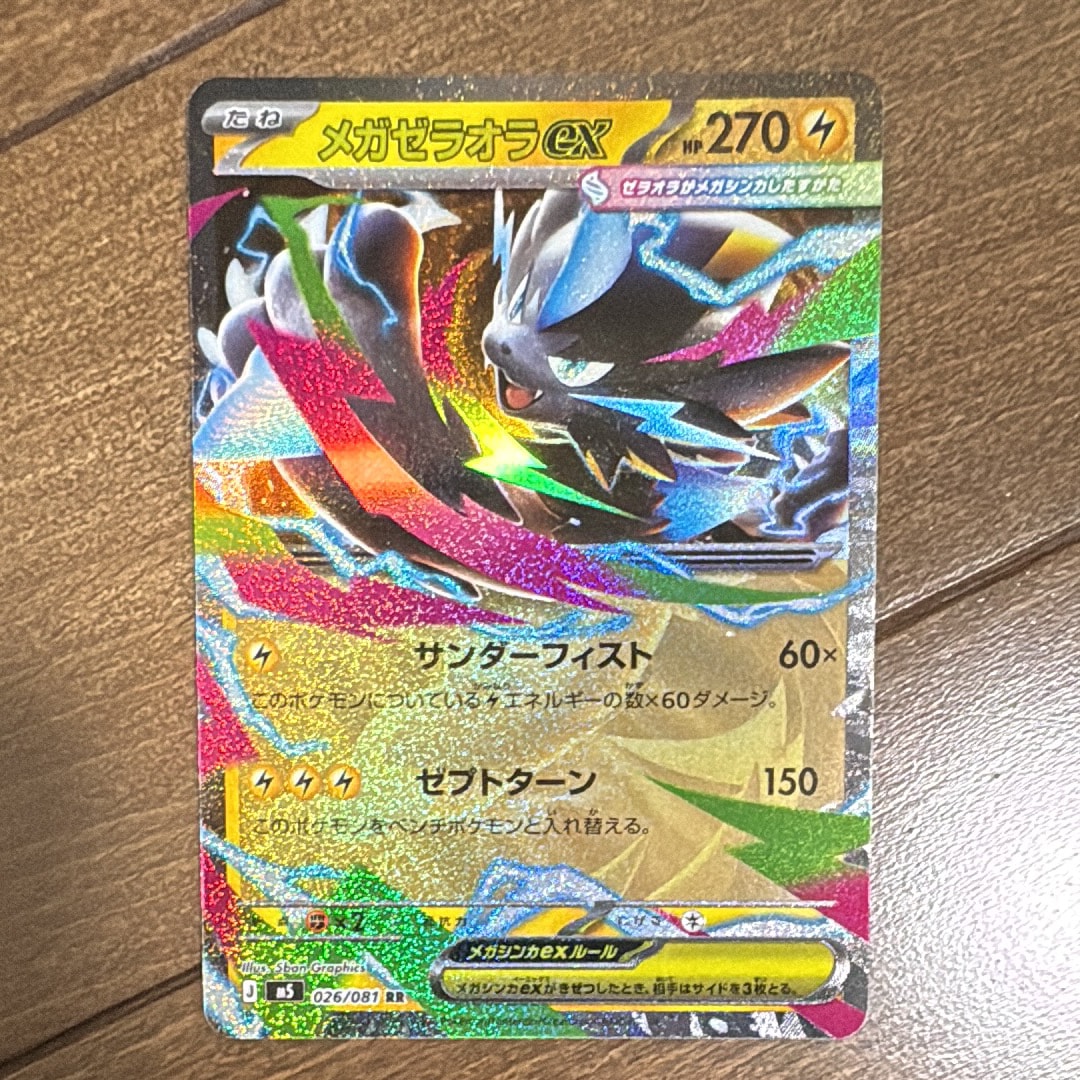 メガゼラオラex RR [M5 026/081](拡張パック「アビスアイ」)