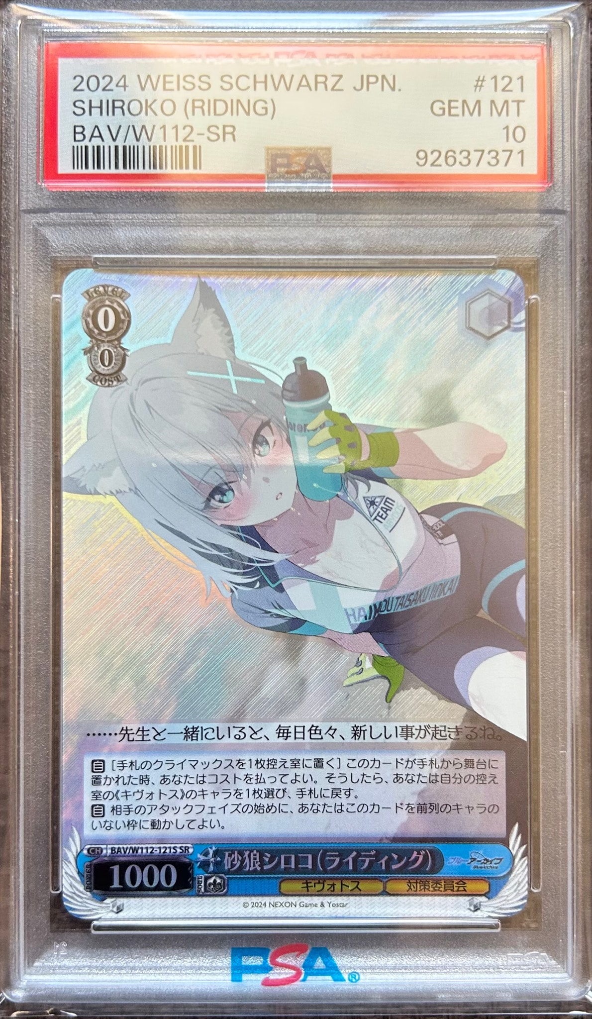 PSA10】砂狼シロコ (ライディング) SR [BAV/W112-121S](ブースター