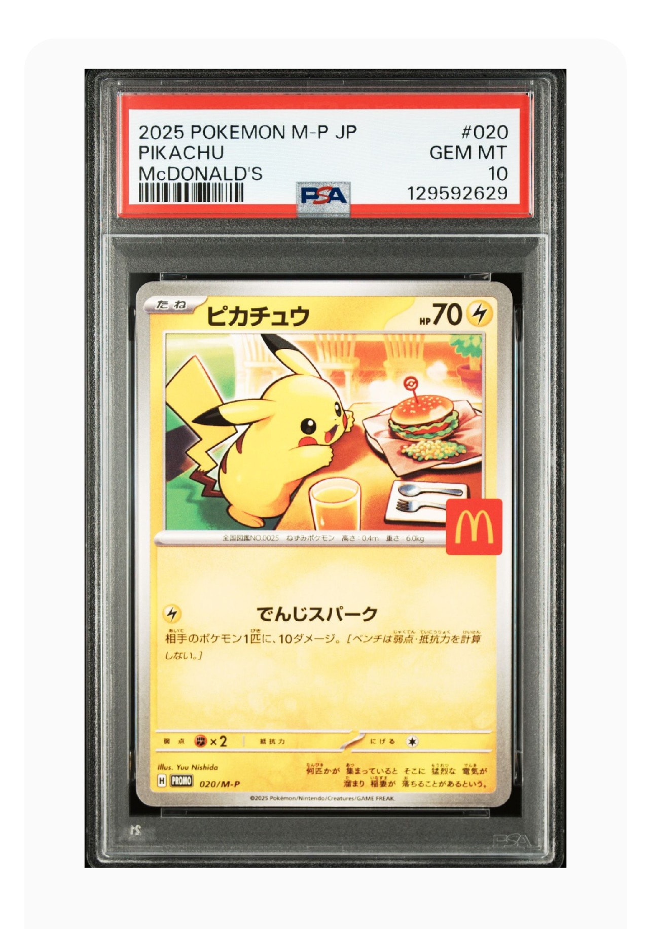 ピカチュウ P [M-P 020](プロモカードパック「マクドナルド ハッピーセット2025」)