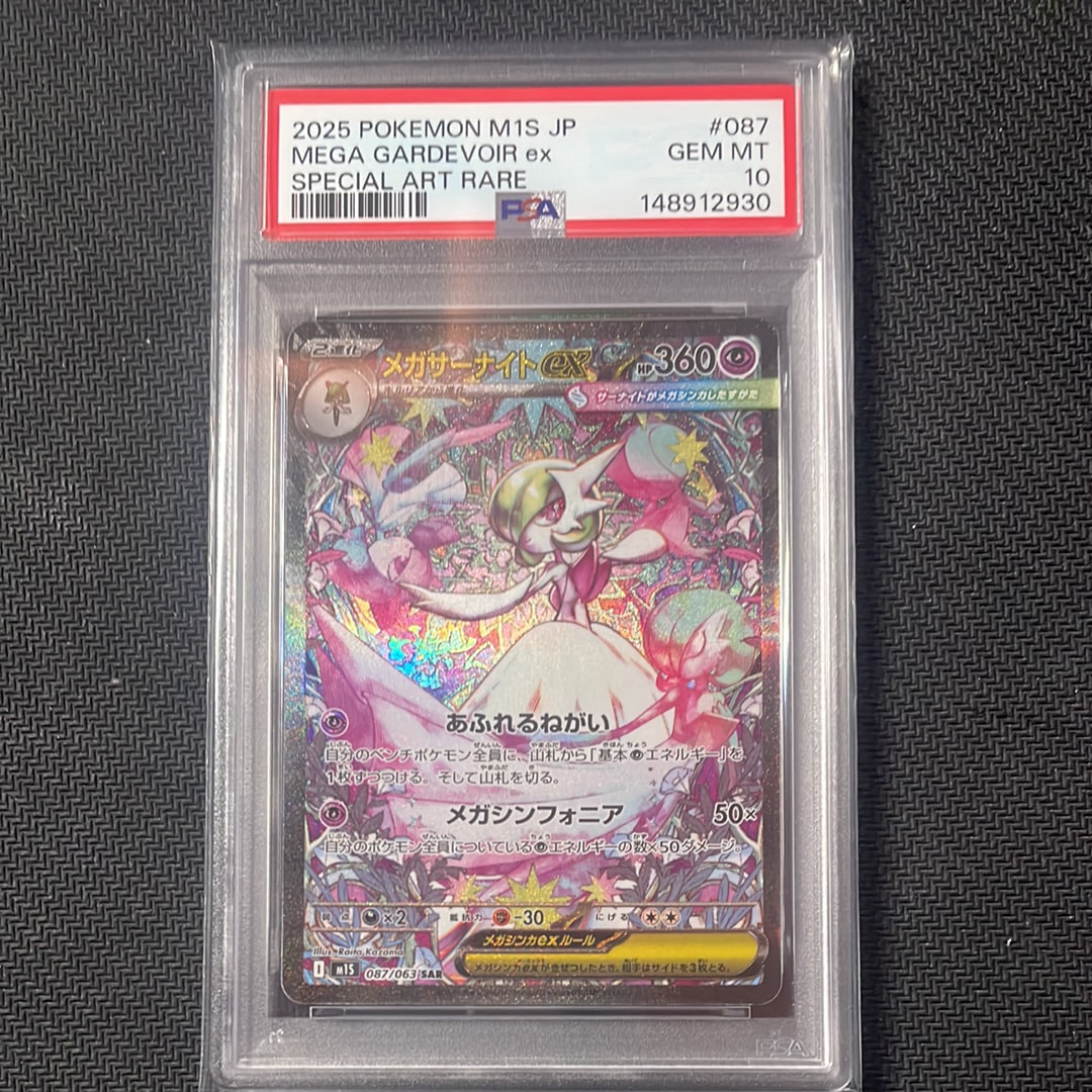 メガサーナイトex SAR [M1S 087/063](拡張パック「メガシンフォニア」)