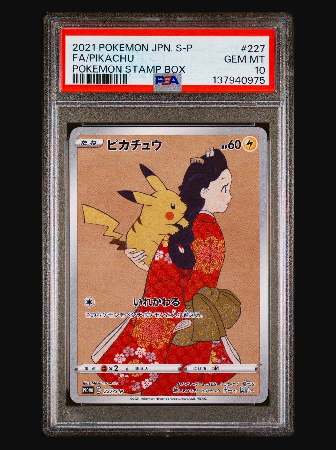 ピカチュウ: プロモ[S-P 227](プロモーションカード 「ポケモン切手BOX 見返り美人・月に雁セット」)