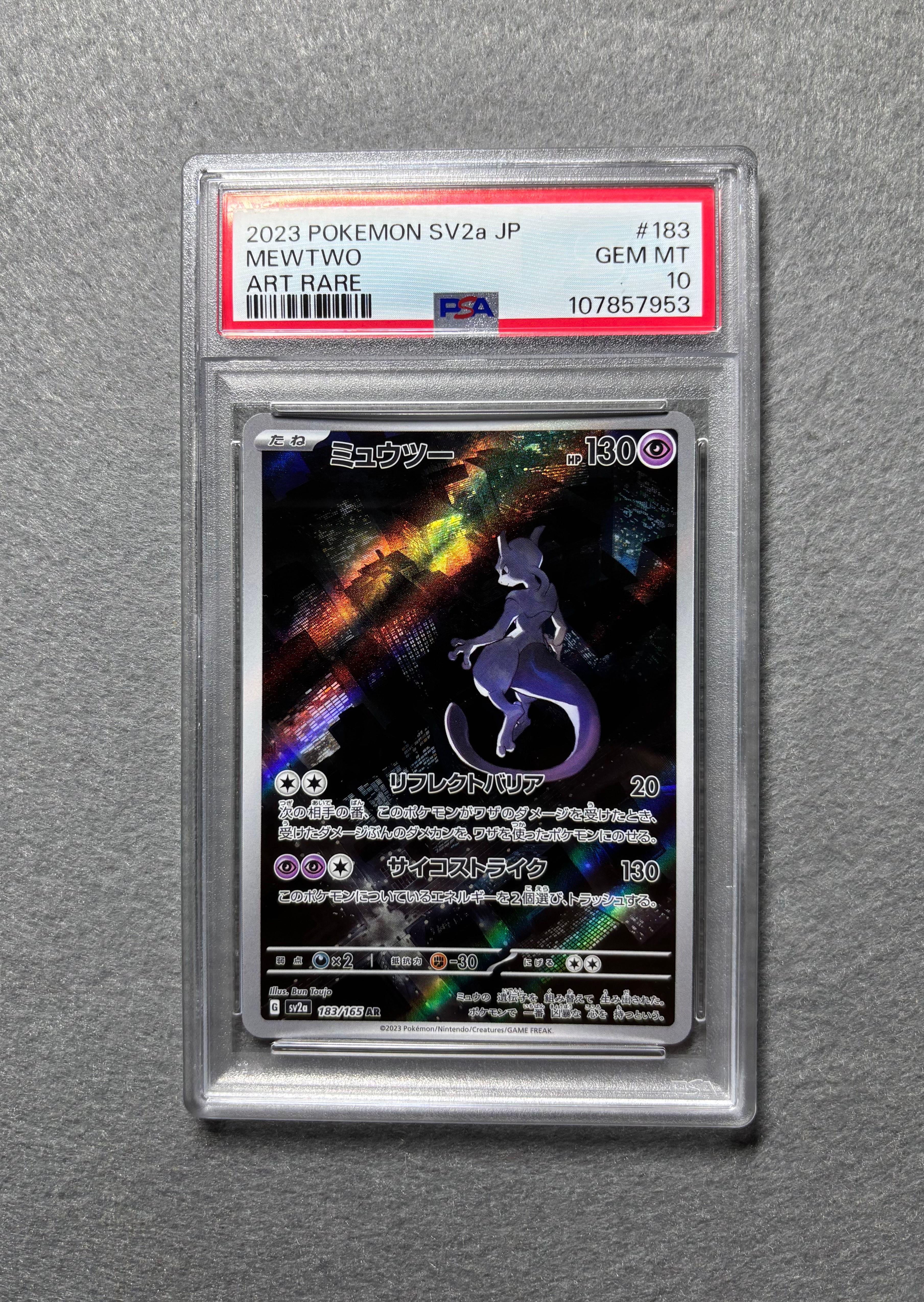 ミュウツー AR[SV2a 183/165](強化拡張パック「ポケモンカード151」)