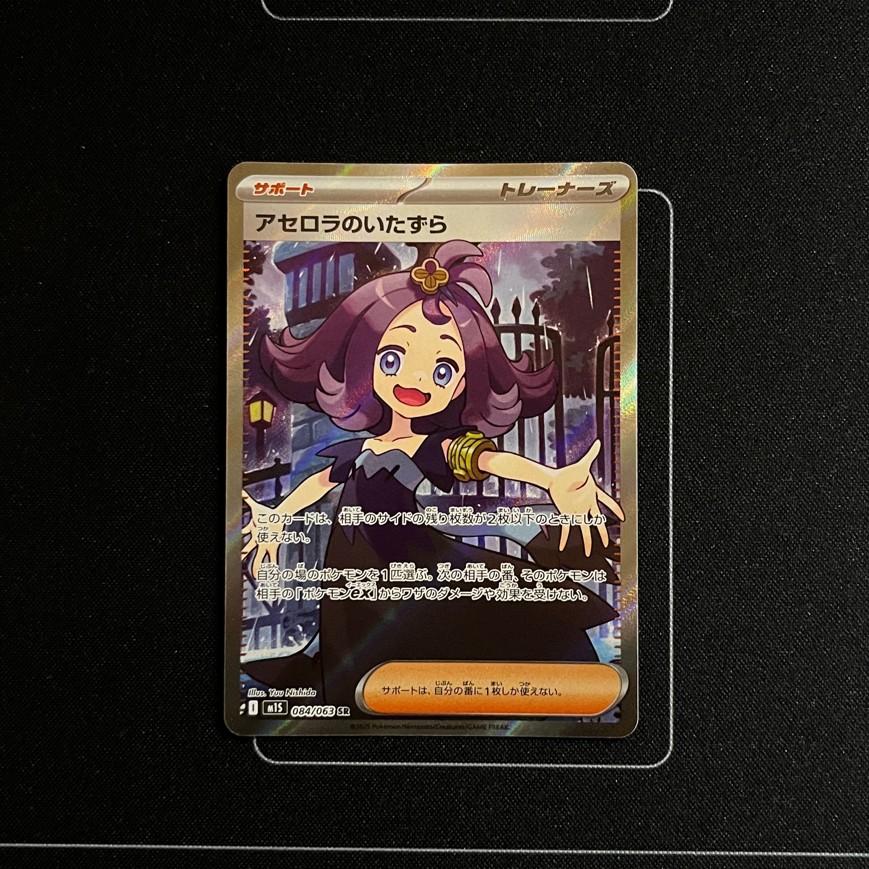 アセロラのいたずら SR [M1S 084/063](拡張パック「メガシンフォニア」)