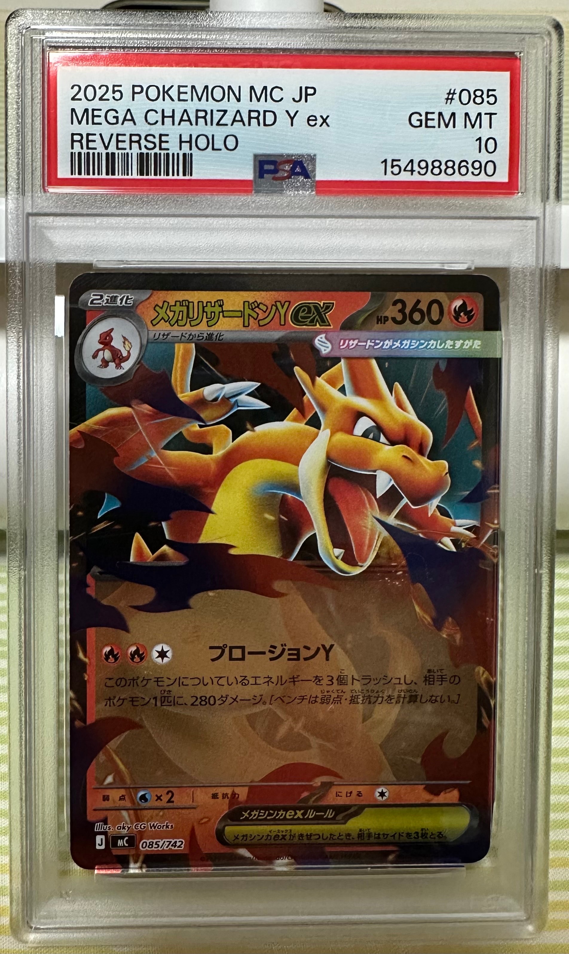 メガリザードンYex :ミラー [MC 085/742](スタートデッキ100「バトルコレクション」)