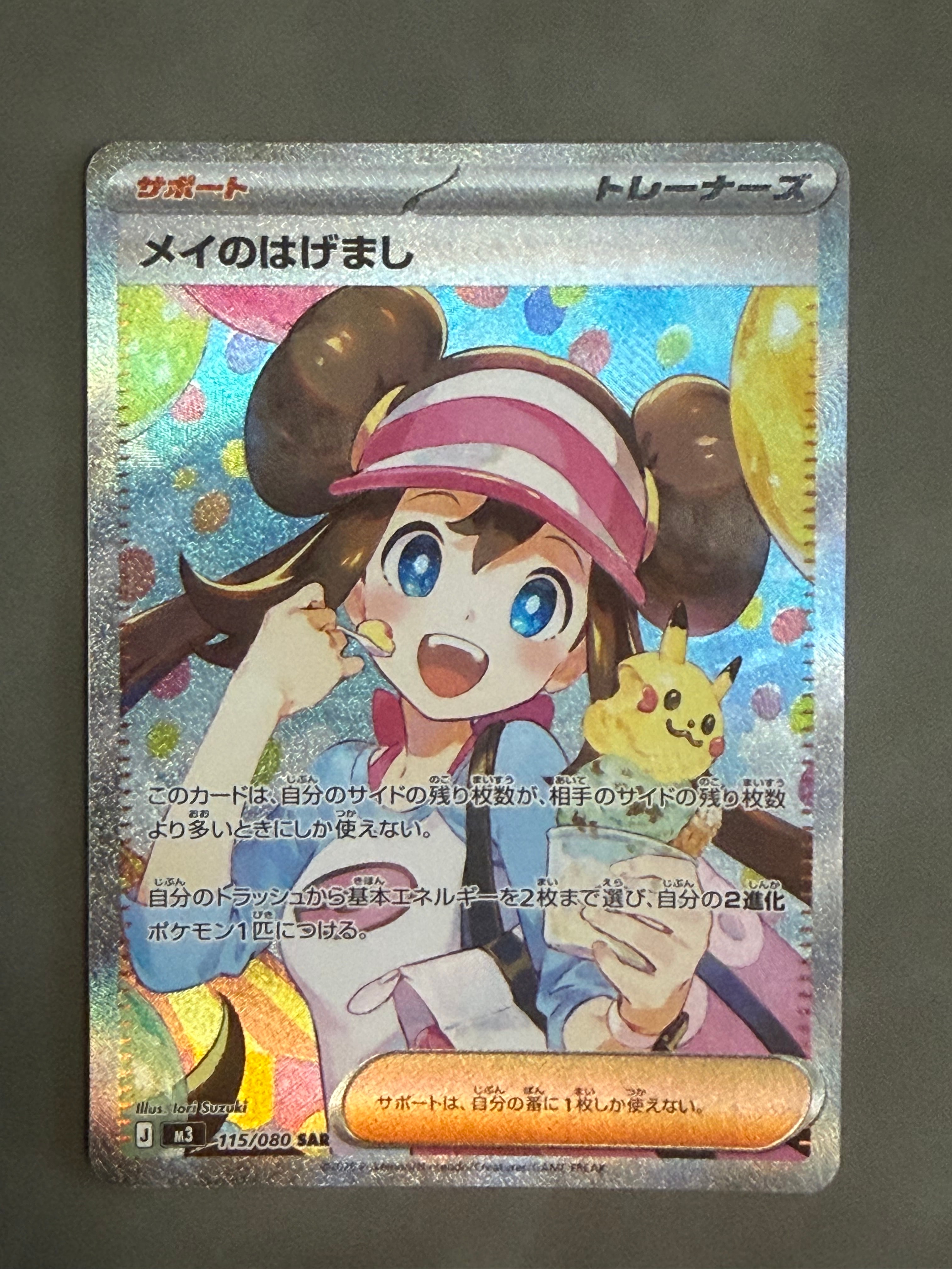 メイのはげまし SAR [M3 115/080](拡張パック「ムニキスゼロ」)