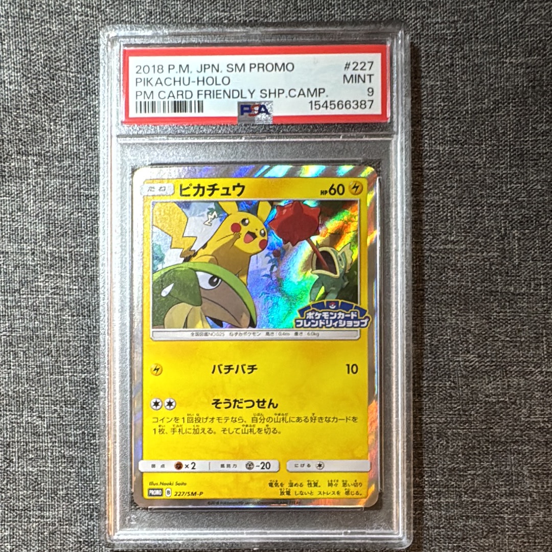 ピカチュウ P [SM-P 227](プロモーションカード「ポケモンカード