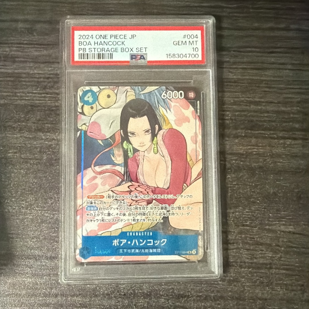ボア・ハンコック SR [ST17-004](プレミアムブースター「ONE PIECE CARD THE BEST ストレージボックスセット」)